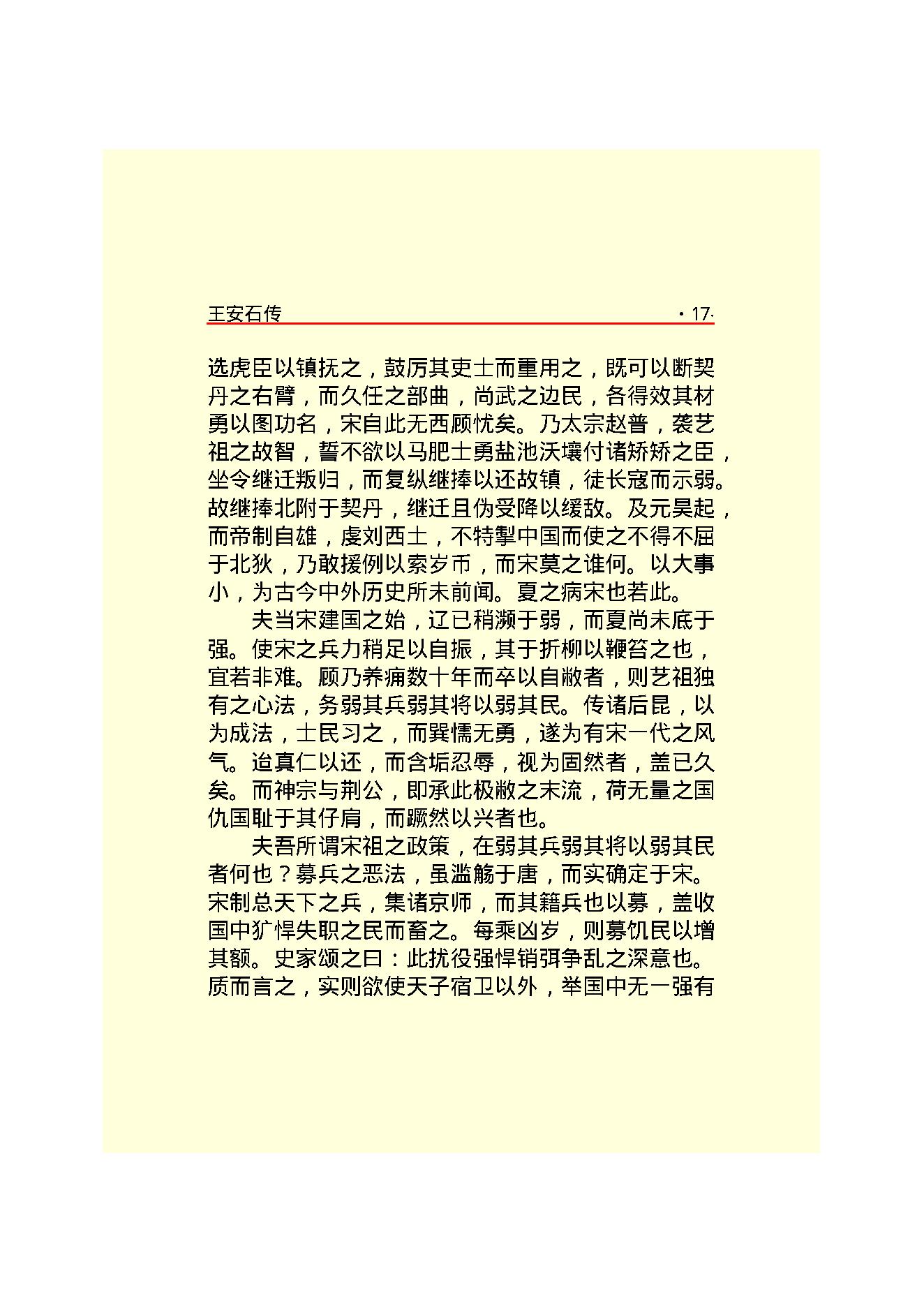 王安石.PDF_第19页