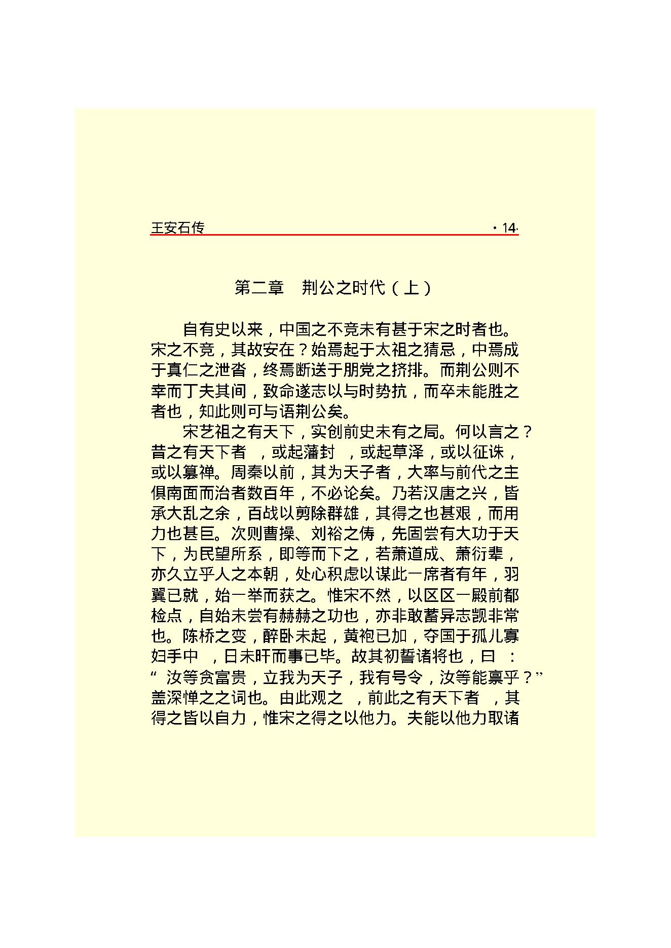 王安石.PDF_第16页