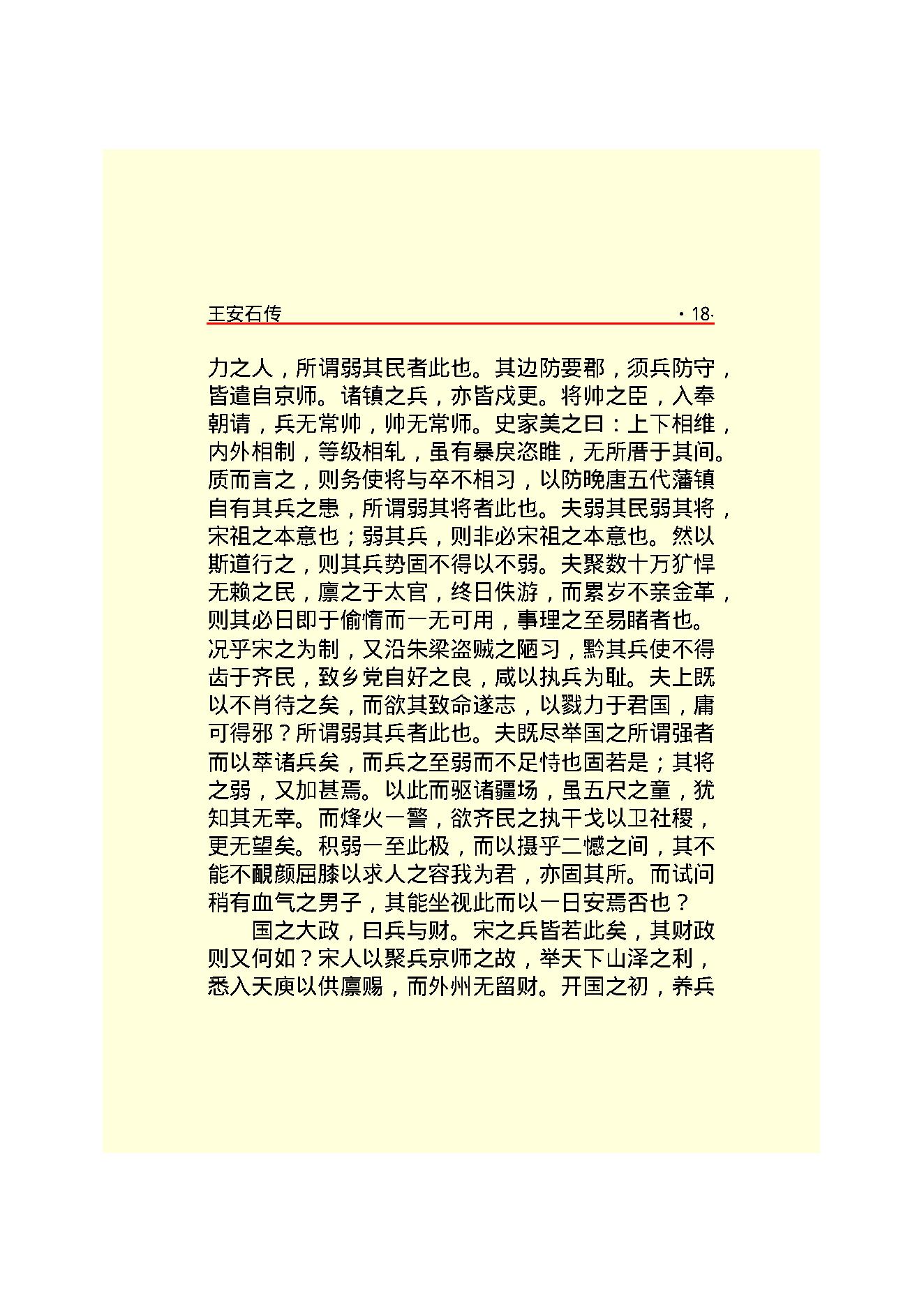 王安石.PDF_第20页