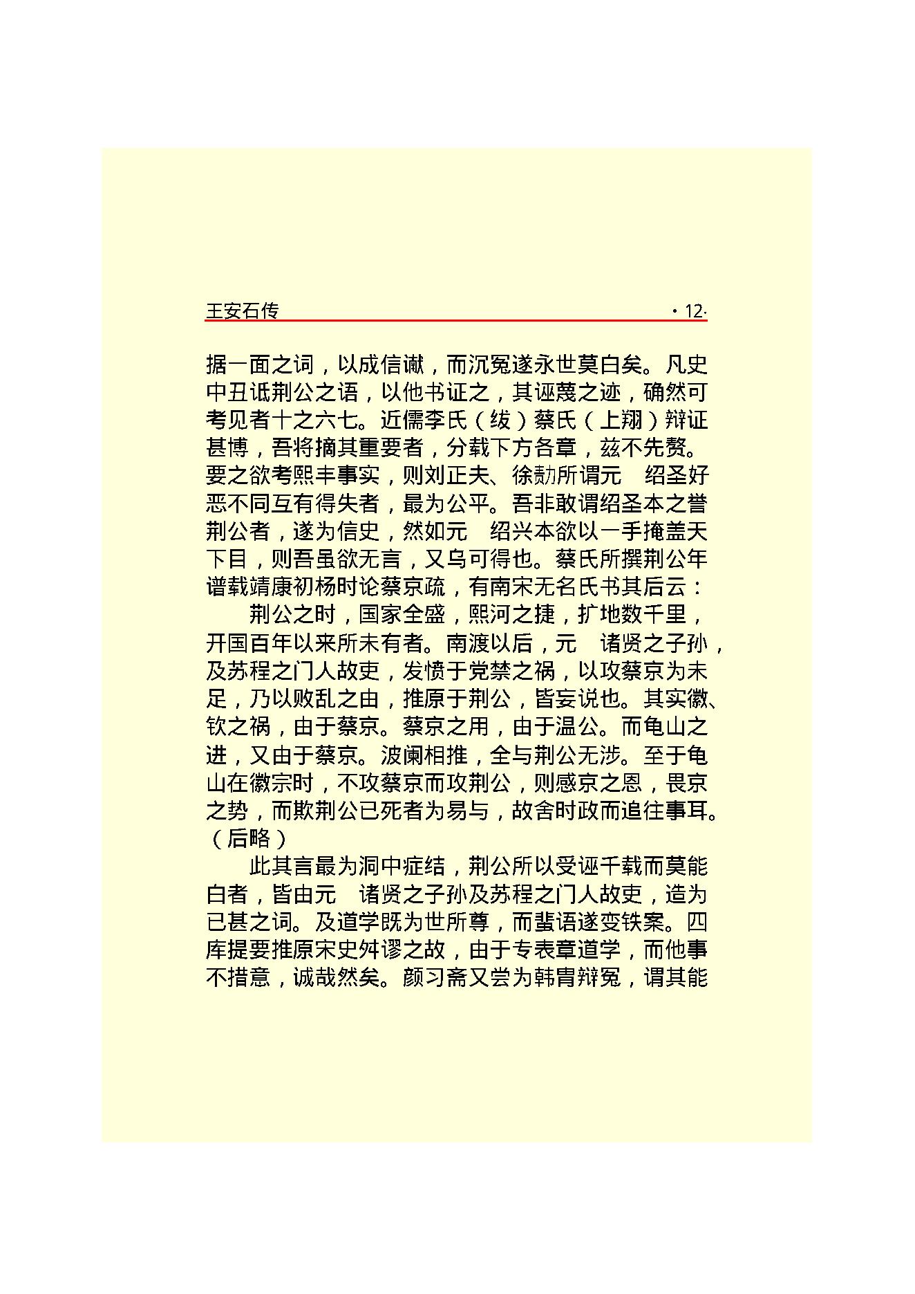 王安石.PDF_第14页