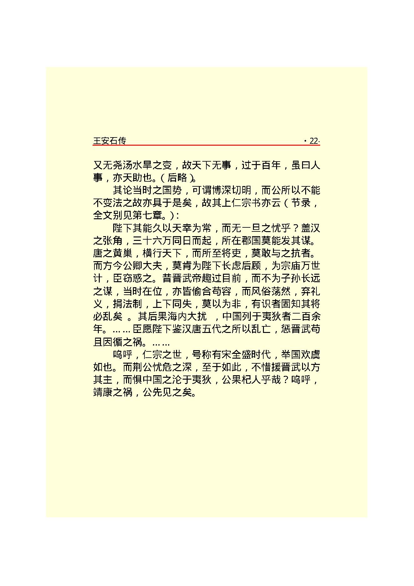 王安石.PDF_第24页