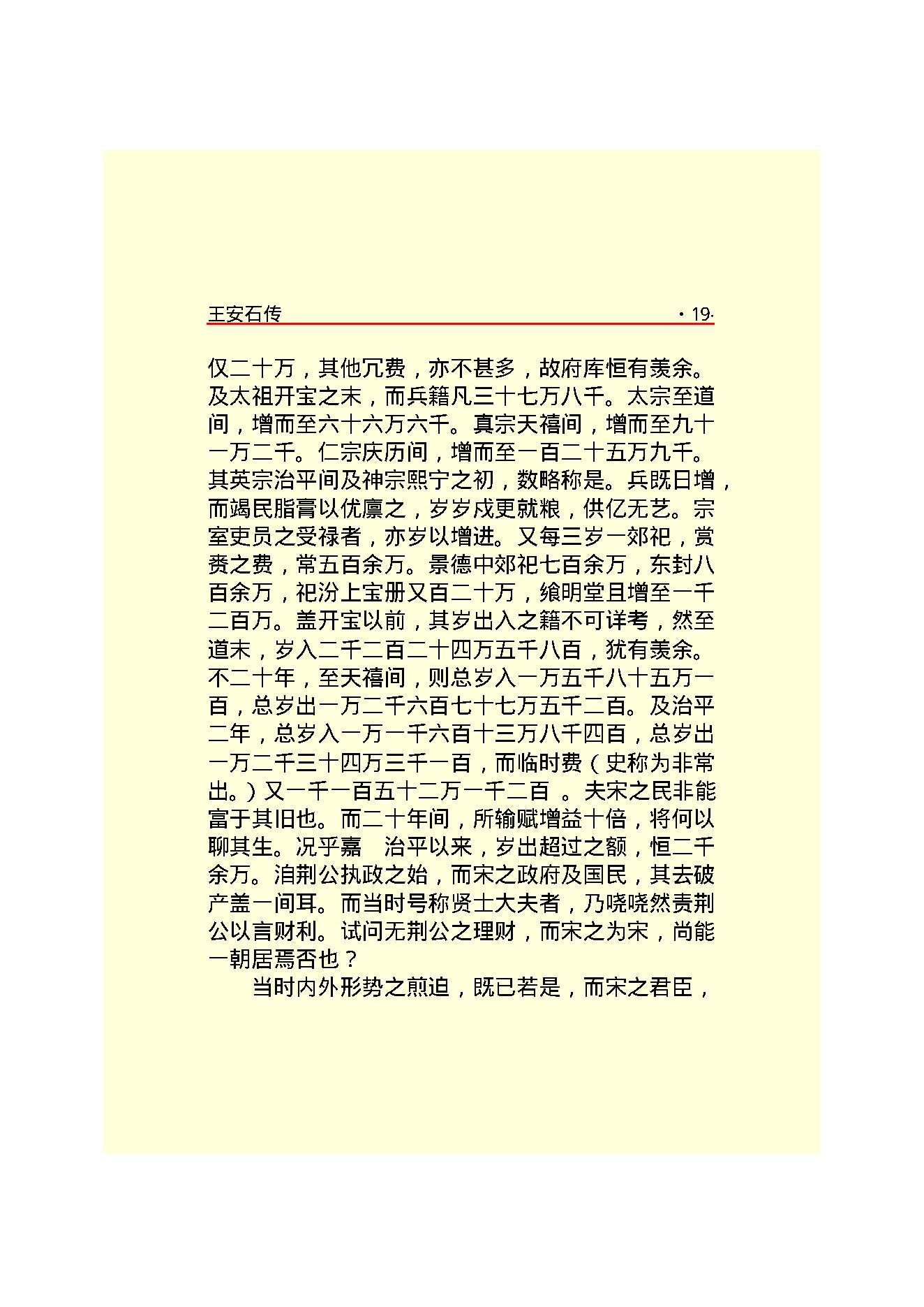 王安石.PDF_第21页