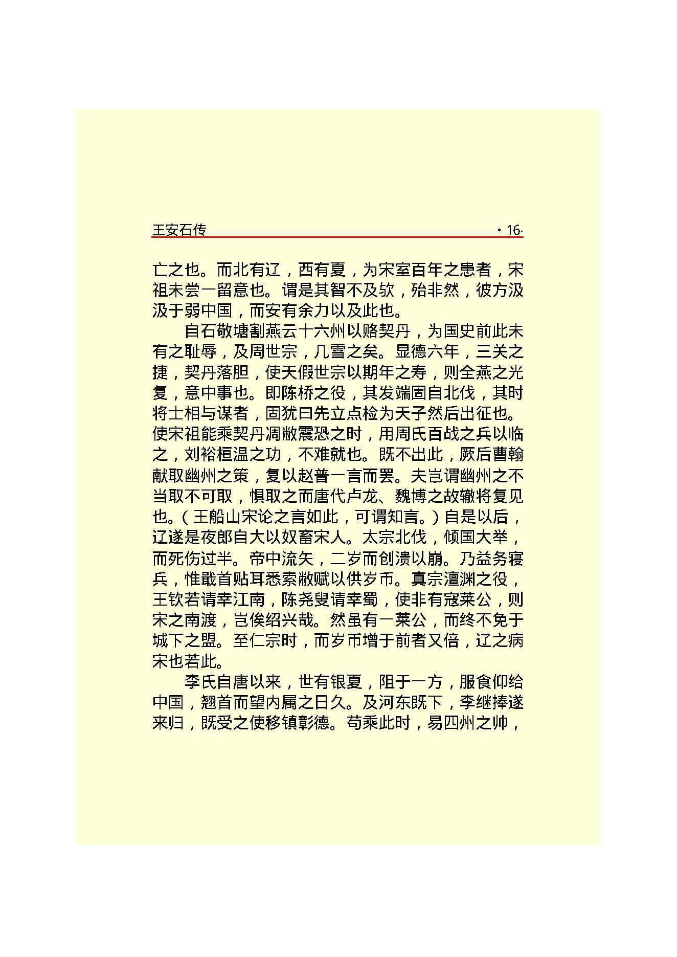 王安石.PDF_第18页