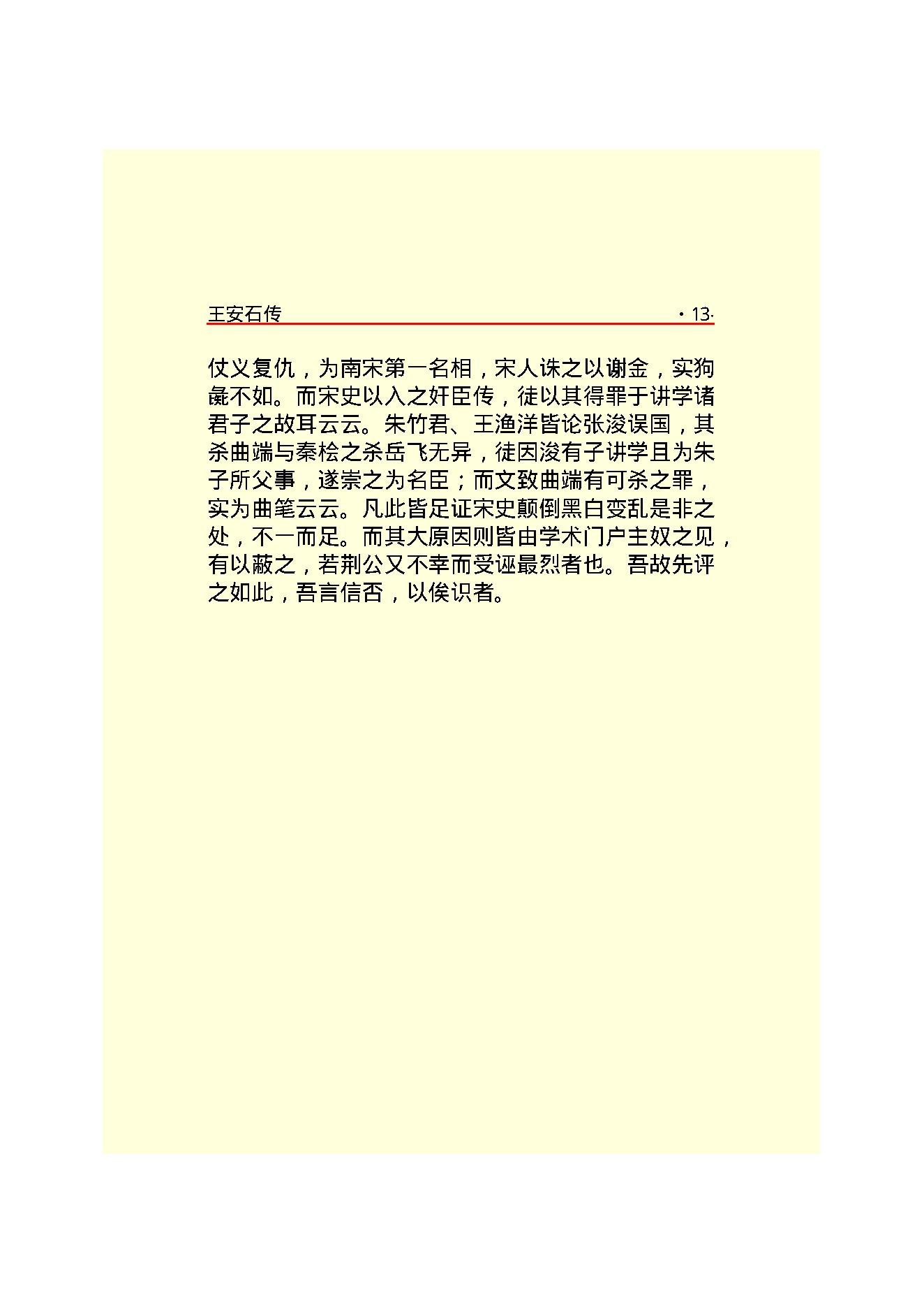 王安石.PDF_第15页