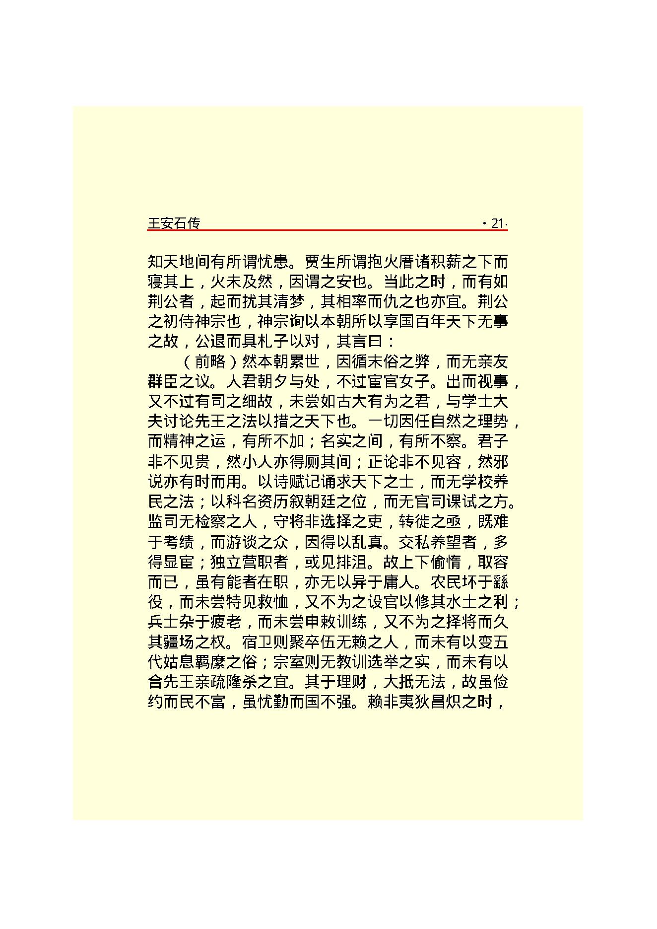 王安石.PDF_第23页