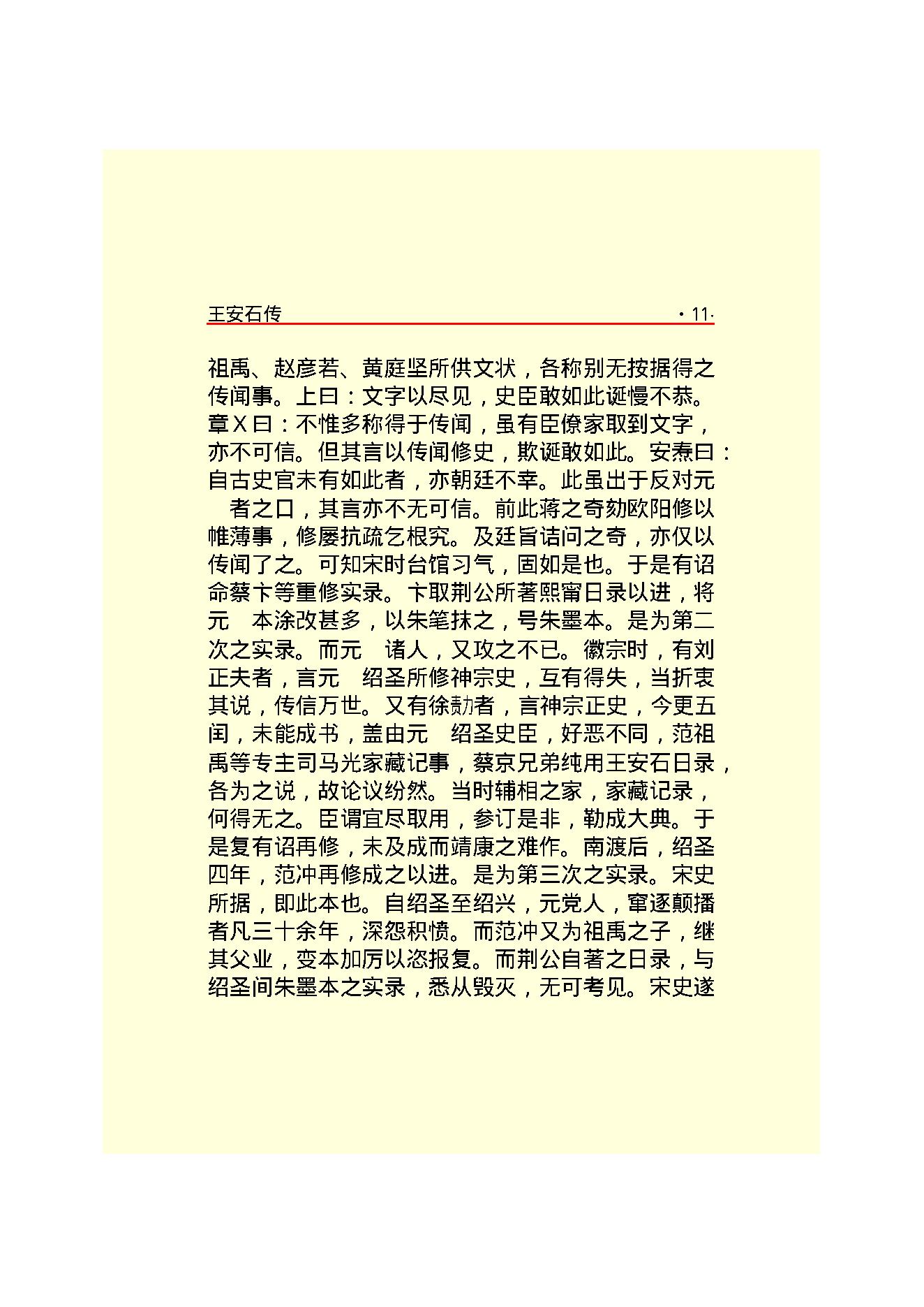 王安石.PDF_第13页