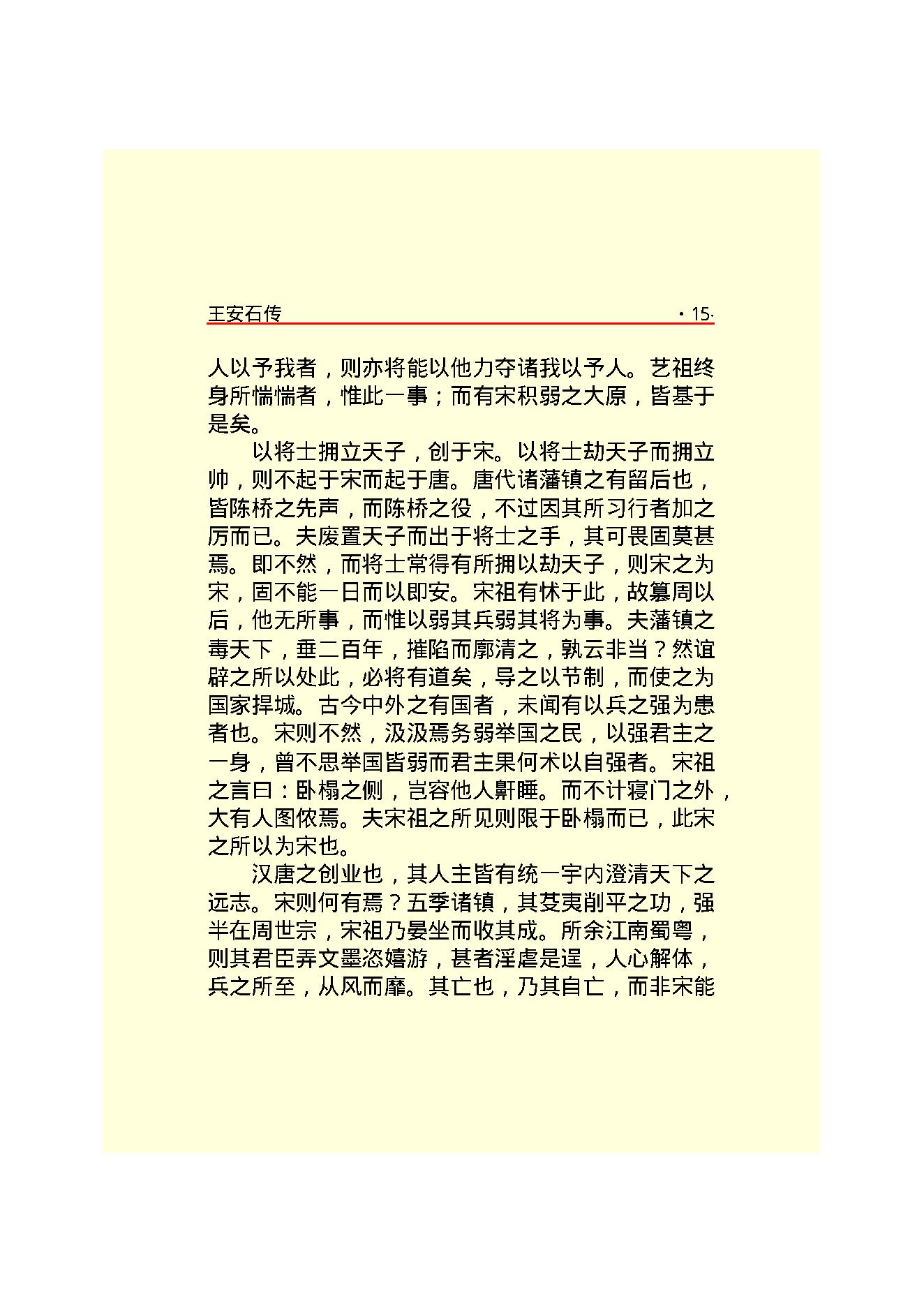 王安石.PDF_第17页