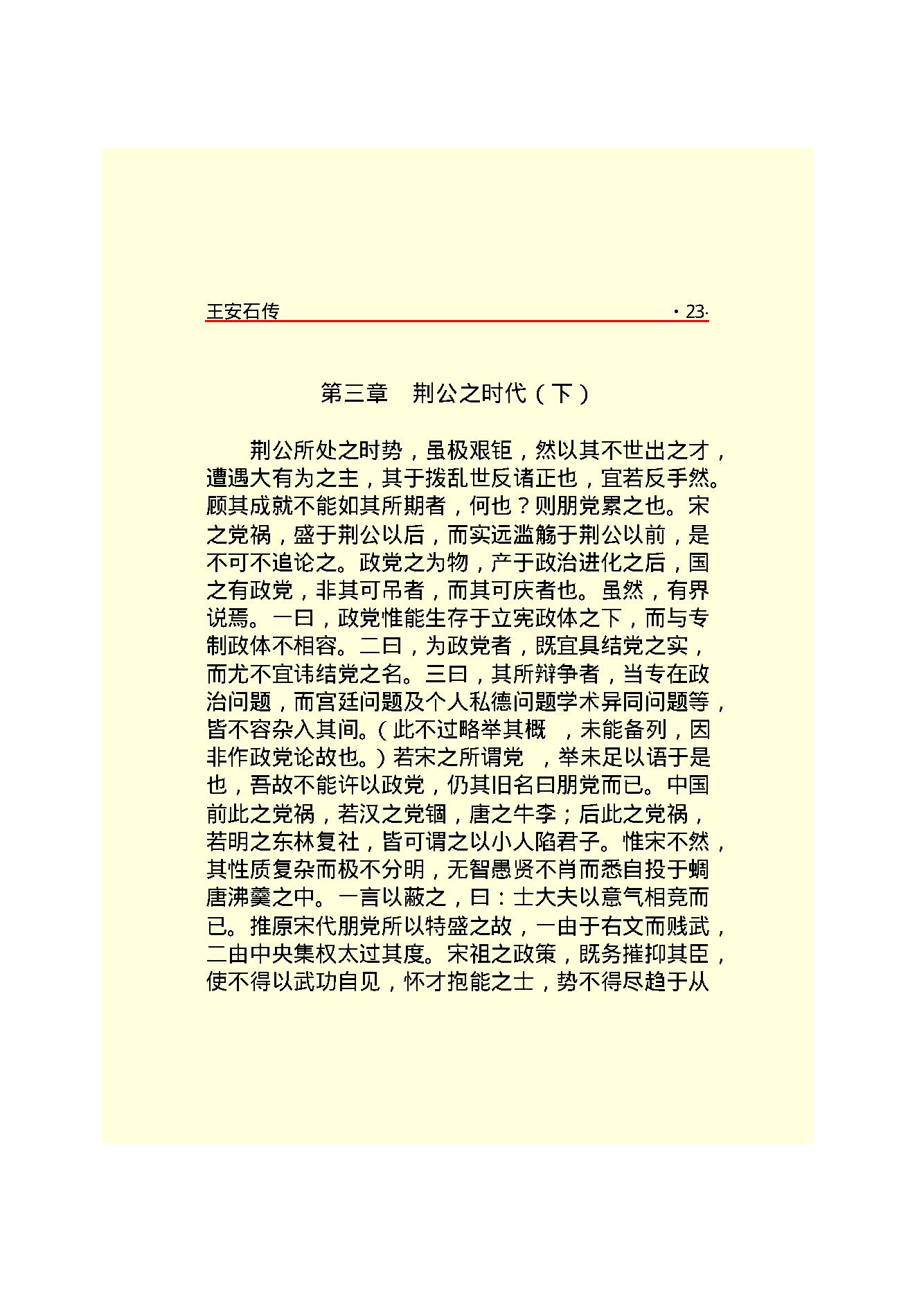 王安石.PDF_第25页