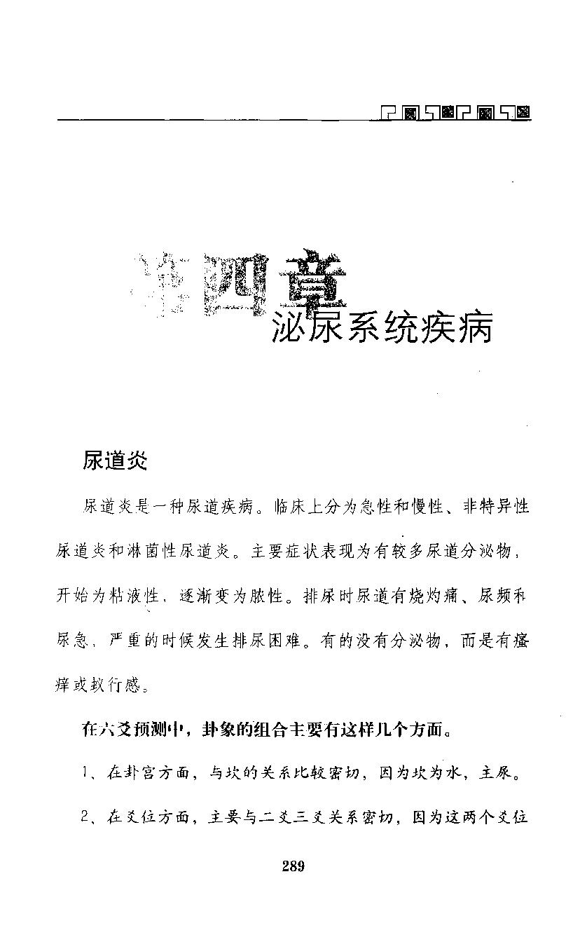 王虎应-六爻测病分科详解.pdf_第2页