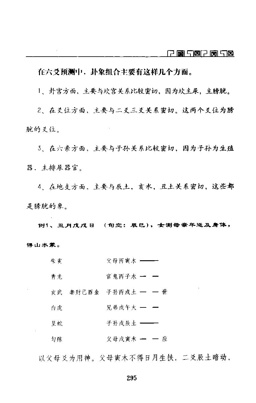 王虎应-六爻测病分科详解.pdf_第8页