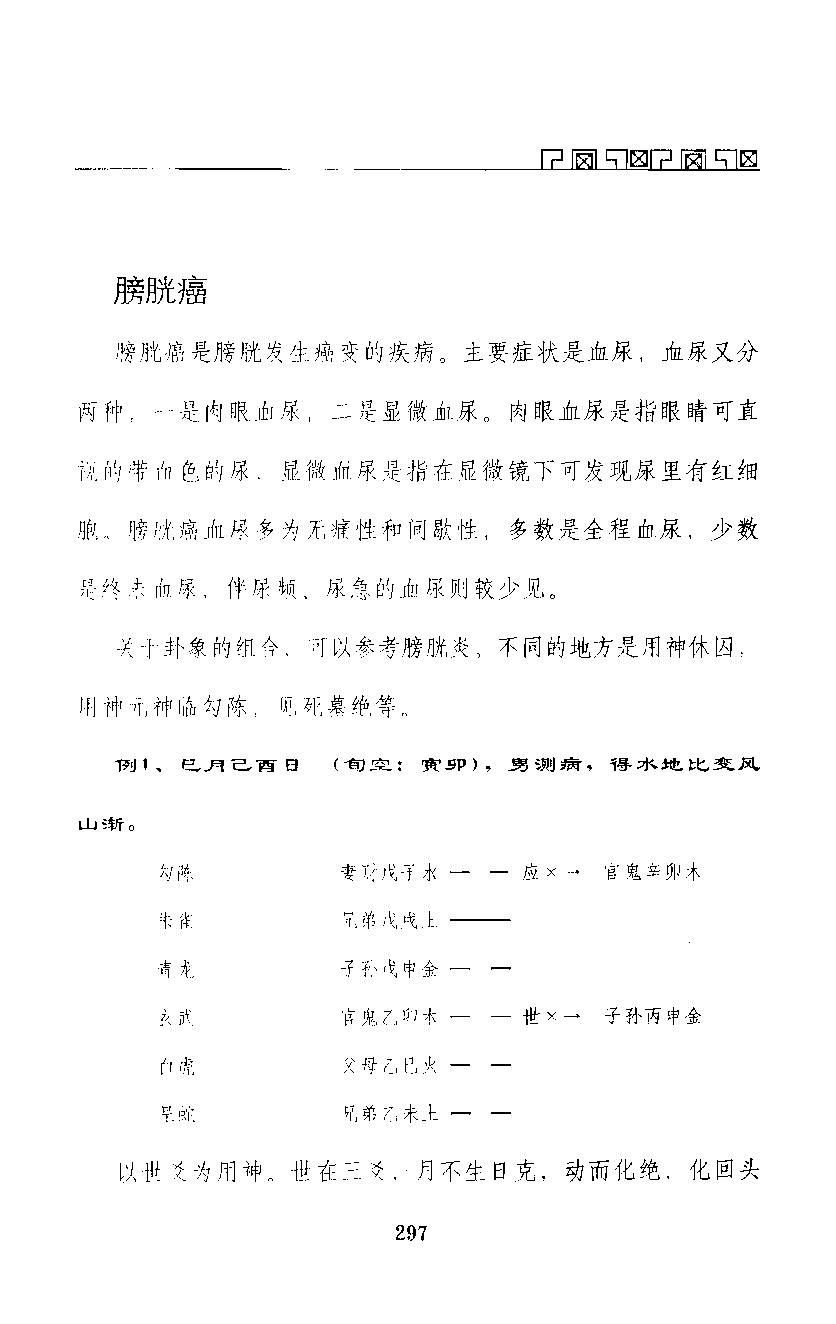 王虎应-六爻测病分科详解.pdf_第10页