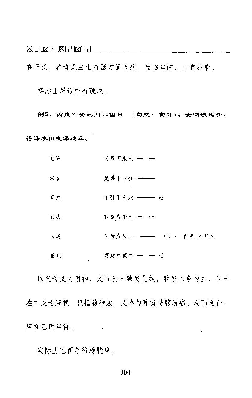 王虎应-六爻测病分科详解.pdf_第13页