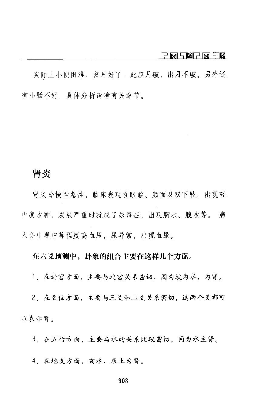 王虎应-六爻测病分科详解.pdf_第16页