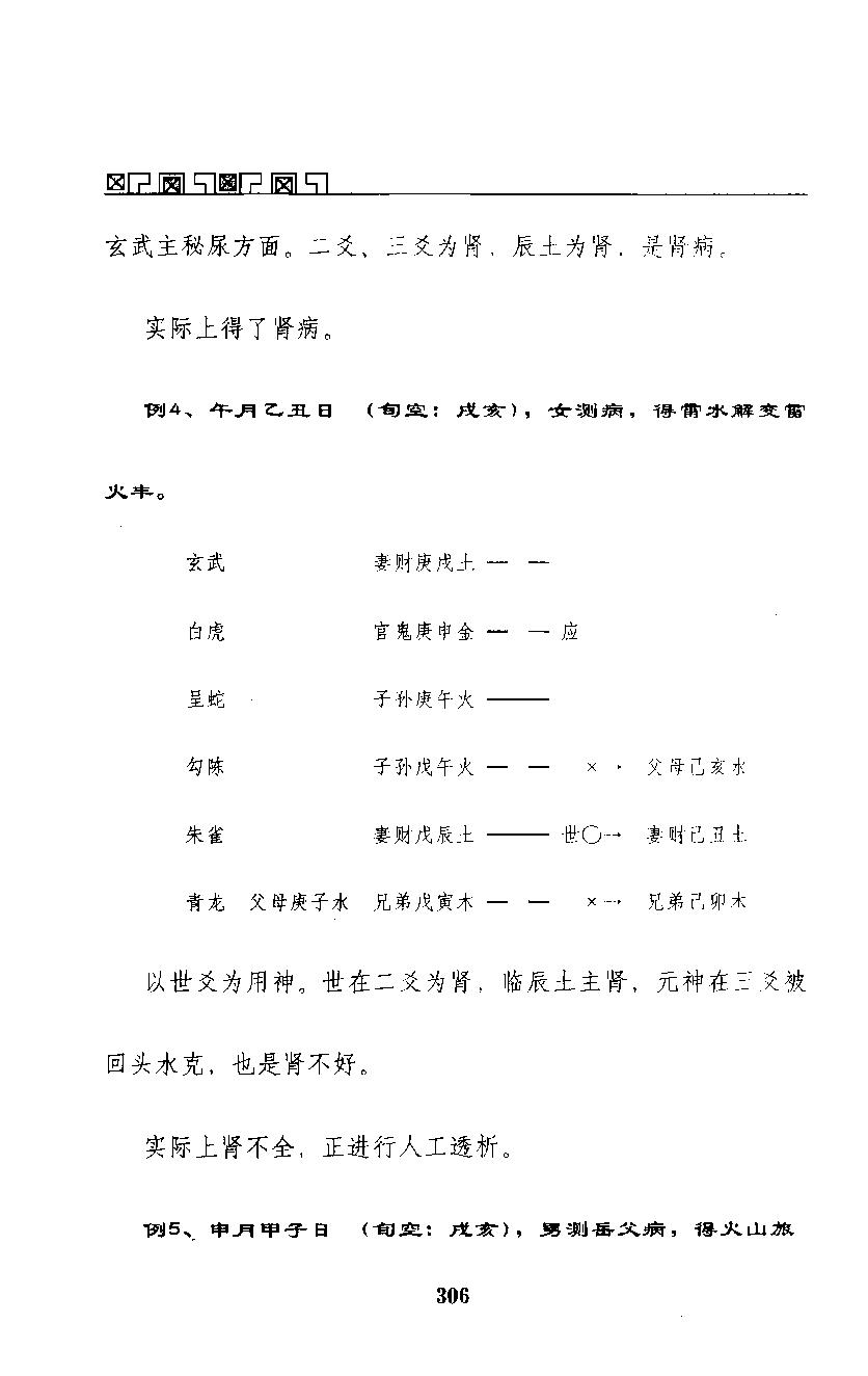 王虎应-六爻测病分科详解.pdf_第19页