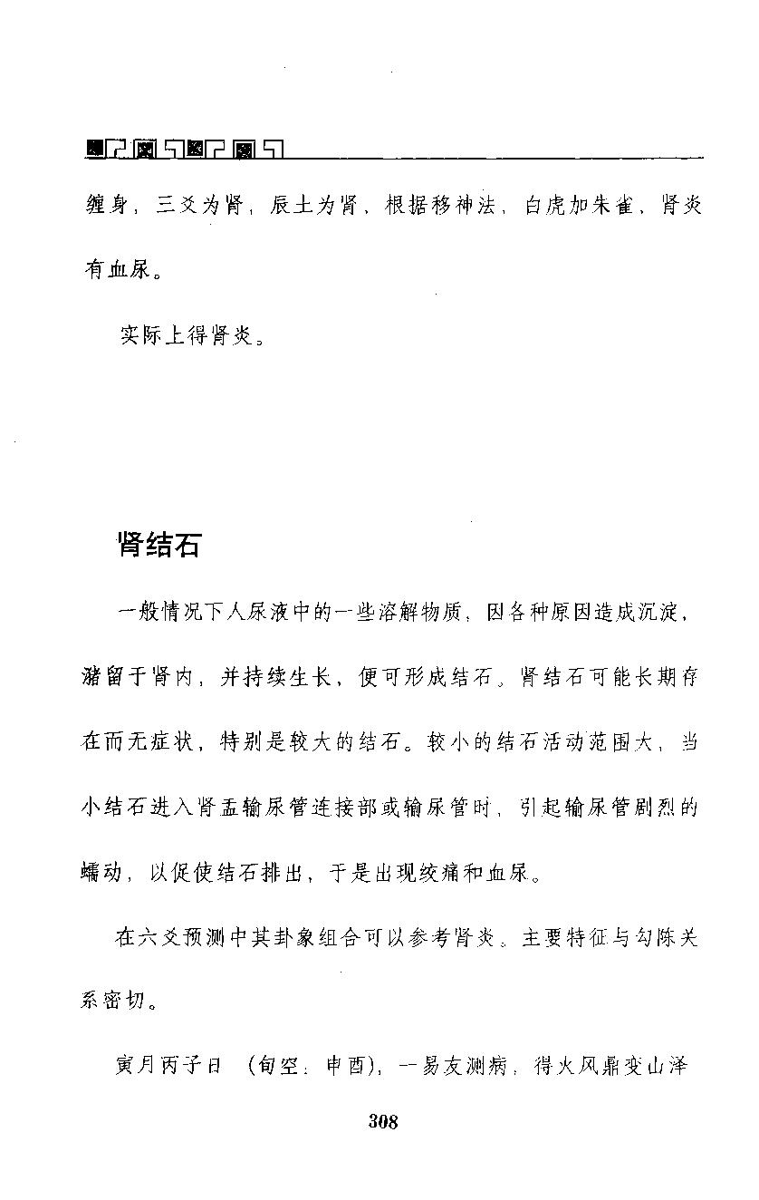 王虎应-六爻测病分科详解.pdf_第21页