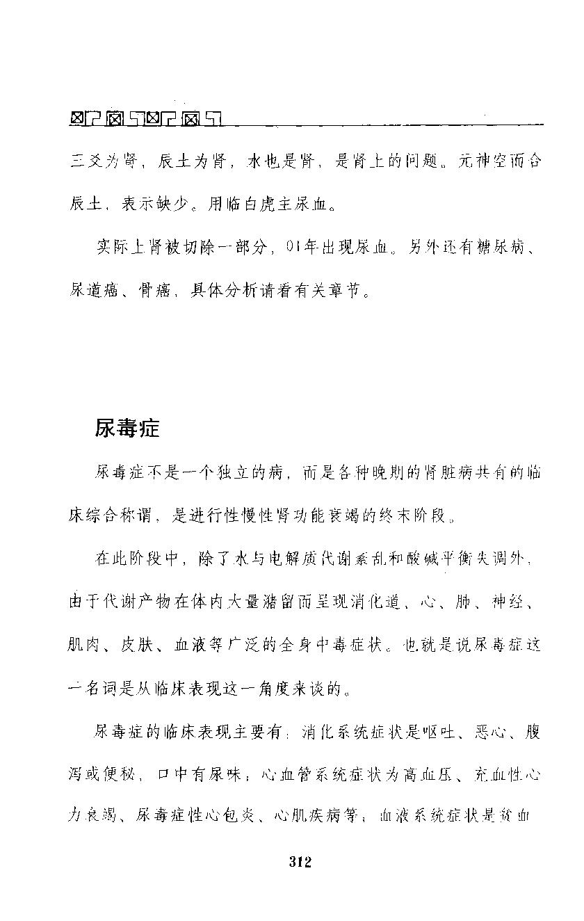 王虎应-六爻测病分科详解.pdf_第25页