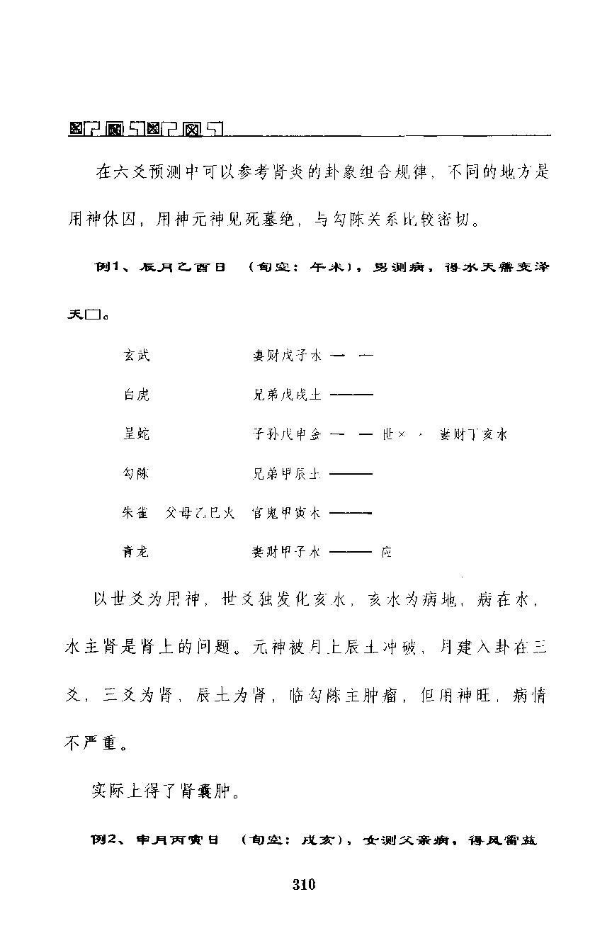 王虎应-六爻测病分科详解.pdf_第23页