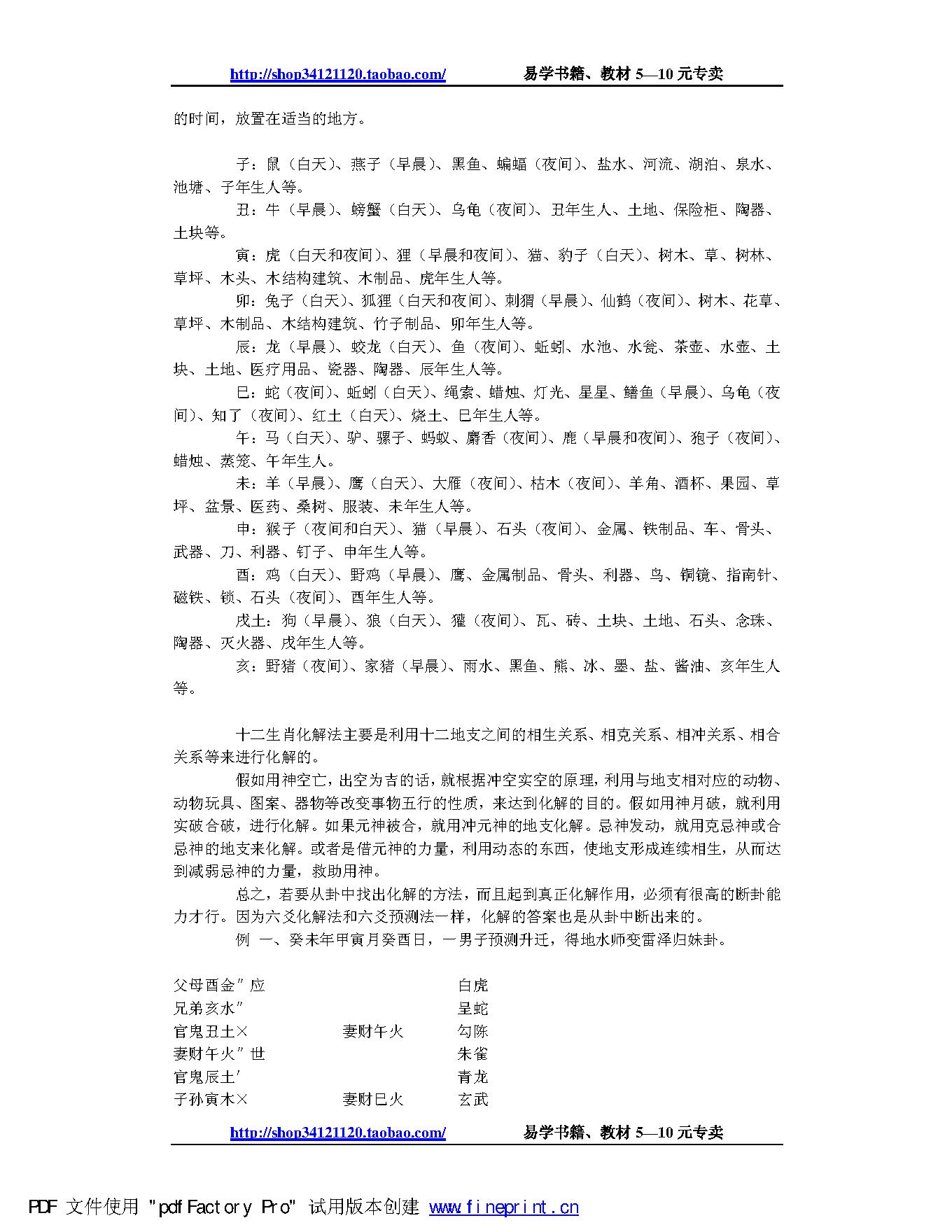 王虎应-六爻趋吉避凶（化解）秘传.pdf_第5页