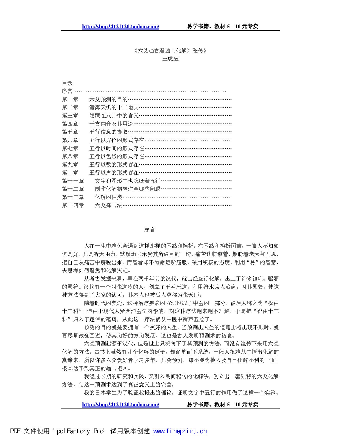 王虎应-六爻趋吉避凶（化解）秘传.pdf_第1页