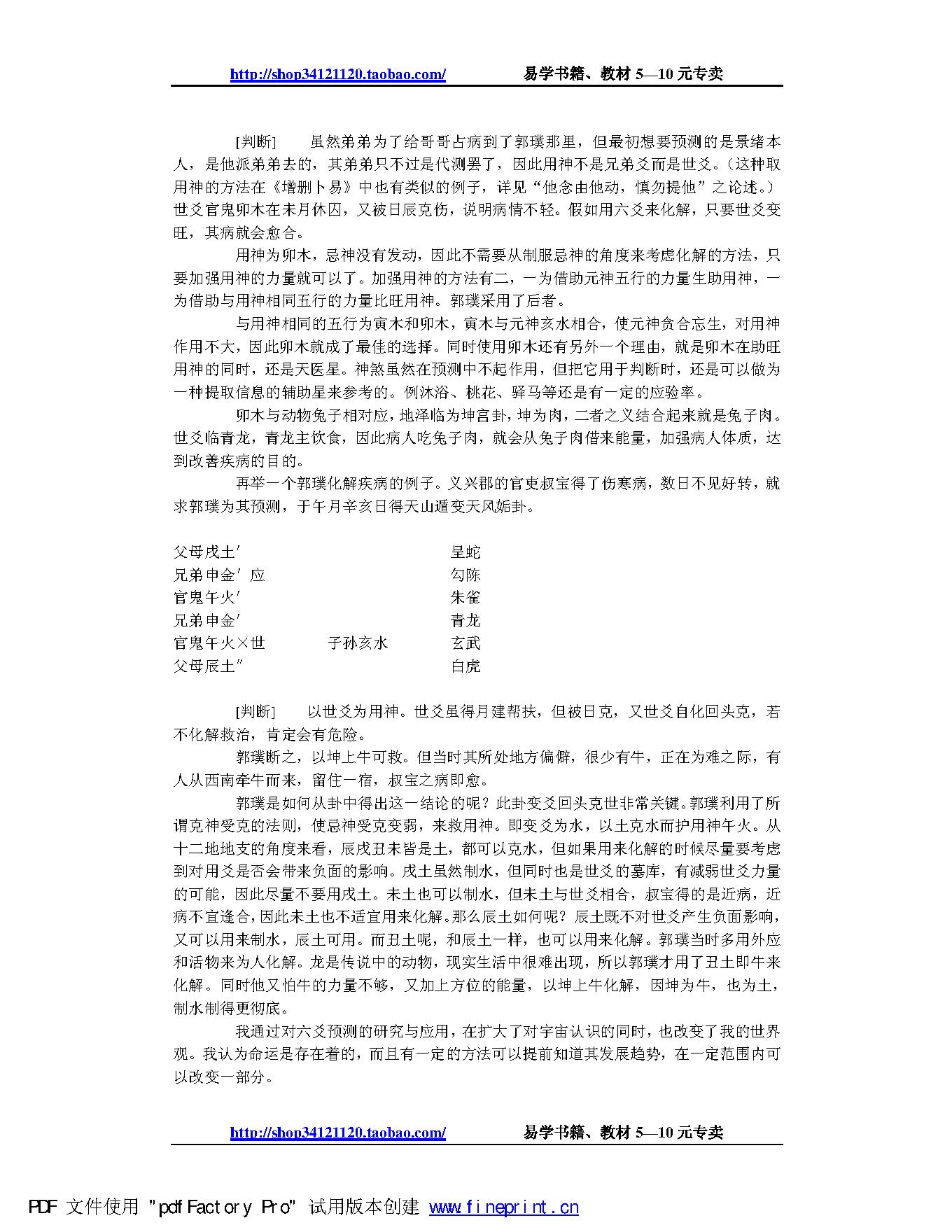 王虎应-六爻趋吉避凶（化解）秘传.pdf_第3页