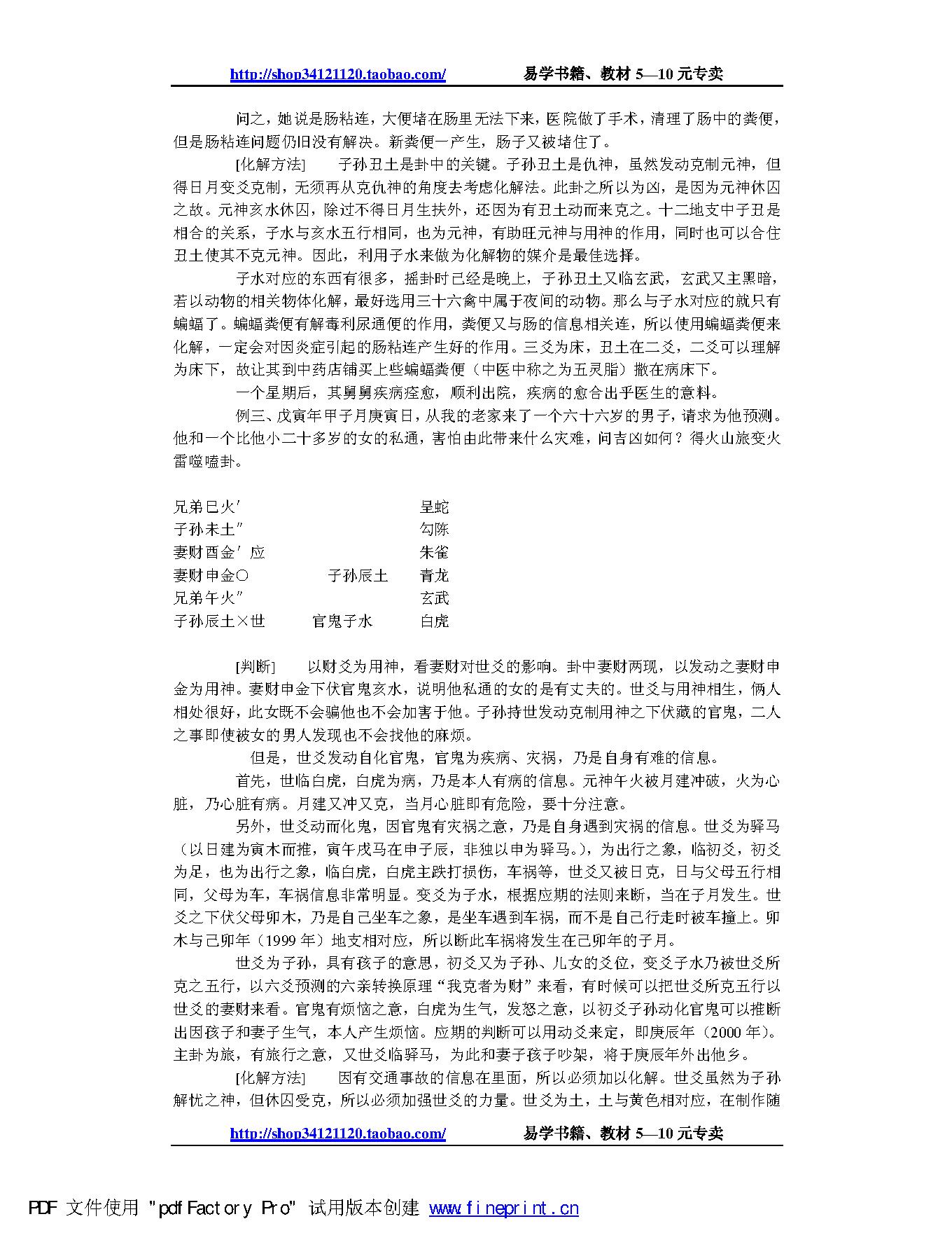 王虎应-六爻趋吉避凶（化解）秘传.pdf_第7页