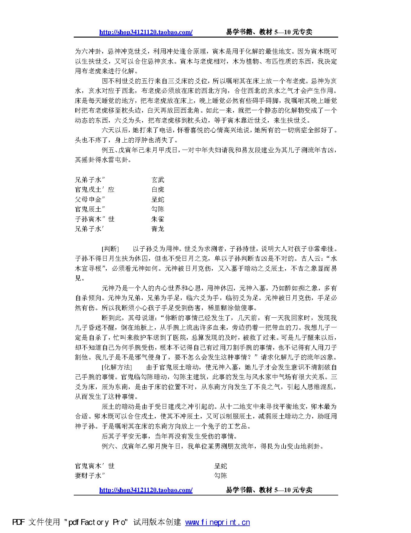 王虎应-六爻趋吉避凶（化解）秘传.pdf_第9页