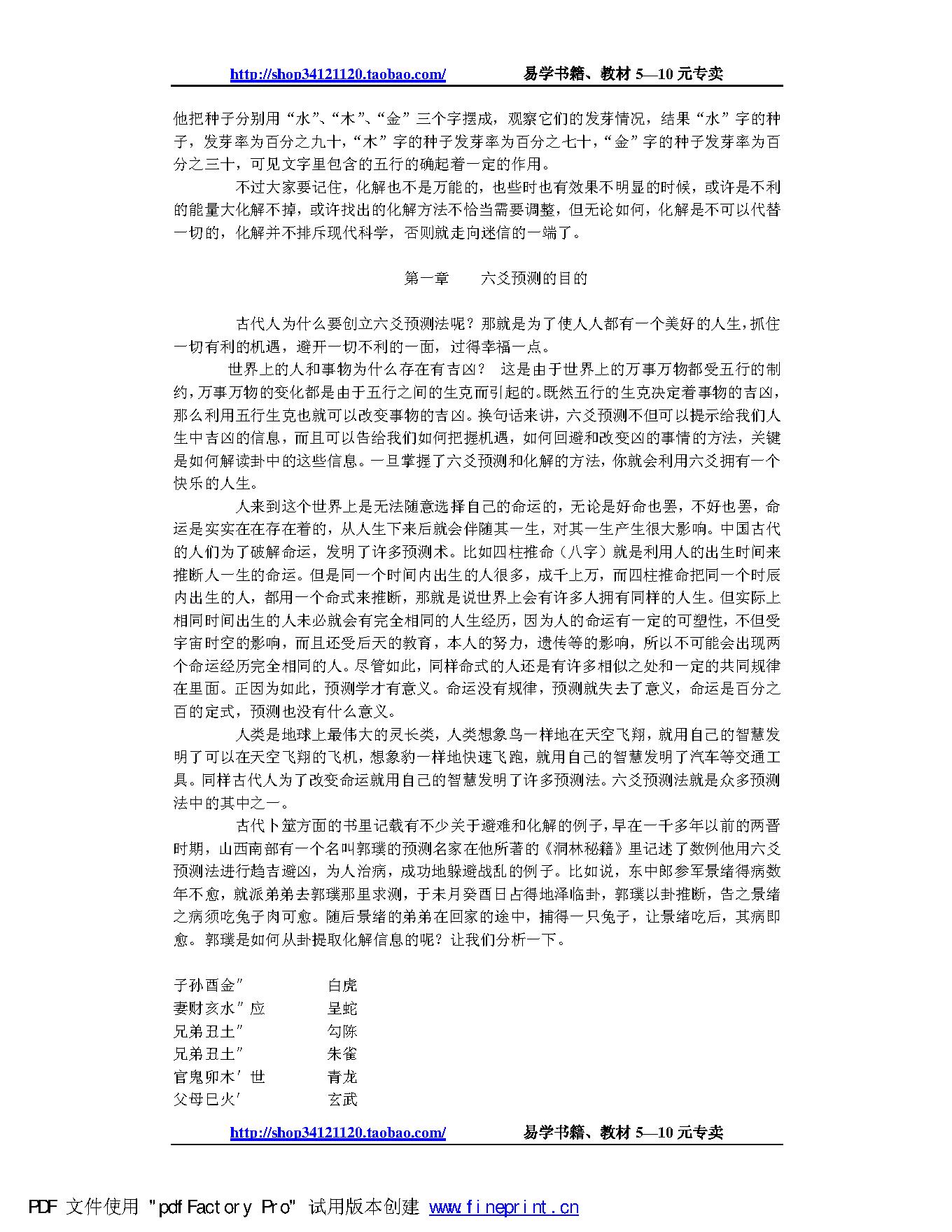 王虎应-六爻趋吉避凶（化解）秘传.pdf_第2页