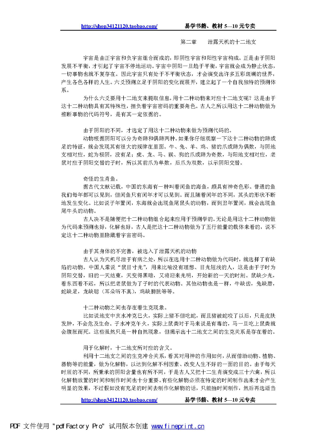 王虎应-六爻趋吉避凶（化解）秘传.pdf_第4页