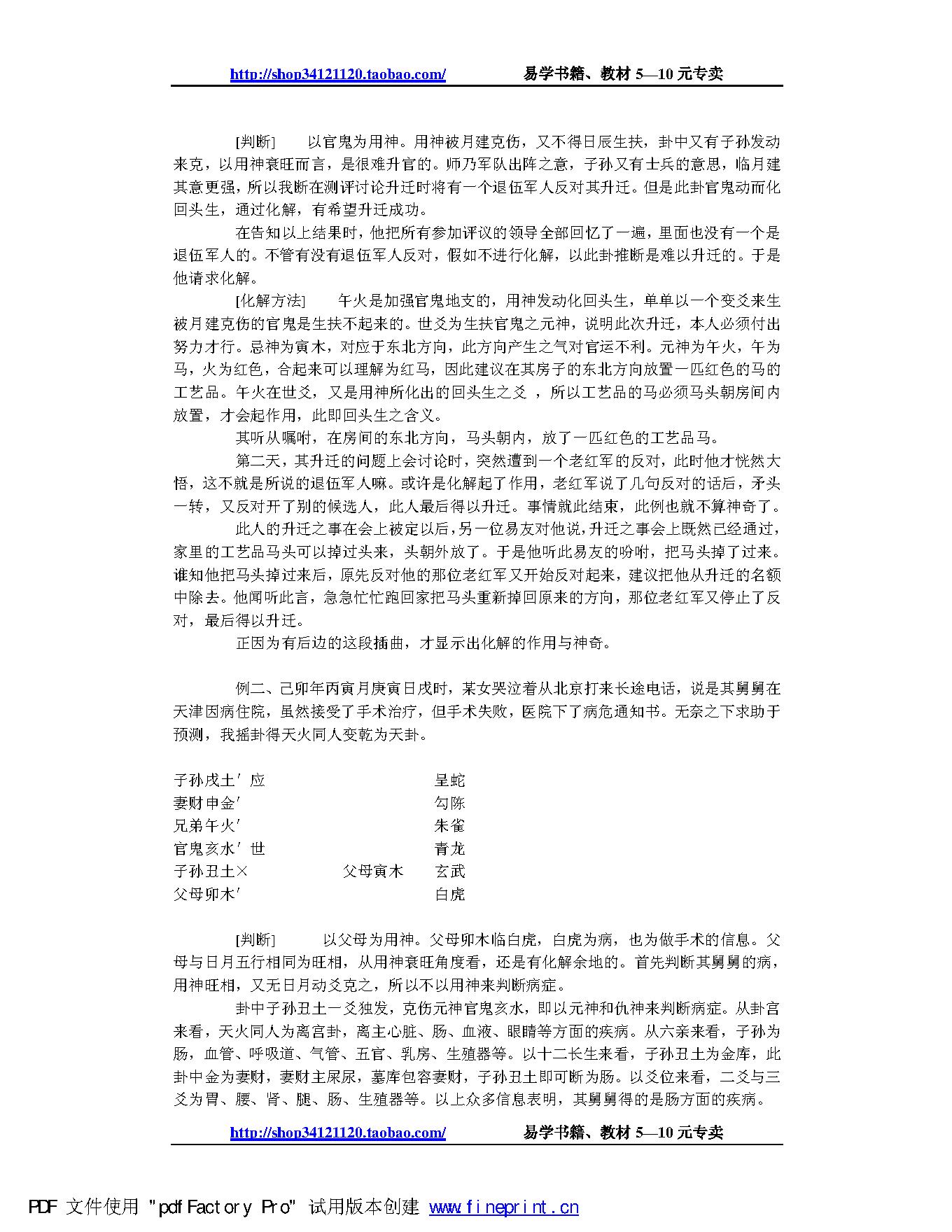 王虎应-六爻趋吉避凶（化解）秘传.pdf_第6页