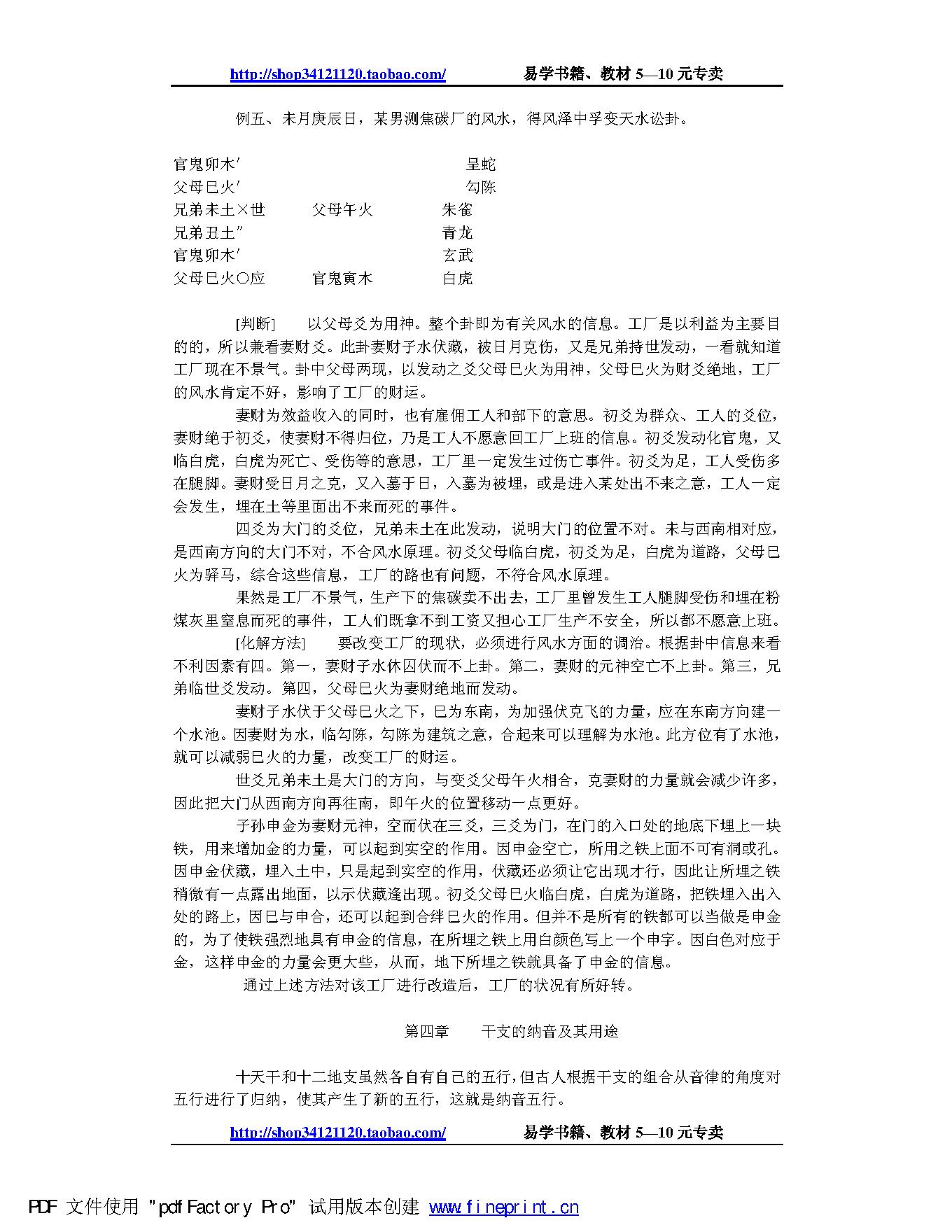 王虎应-六爻趋吉避凶（化解）秘传.pdf_第16页