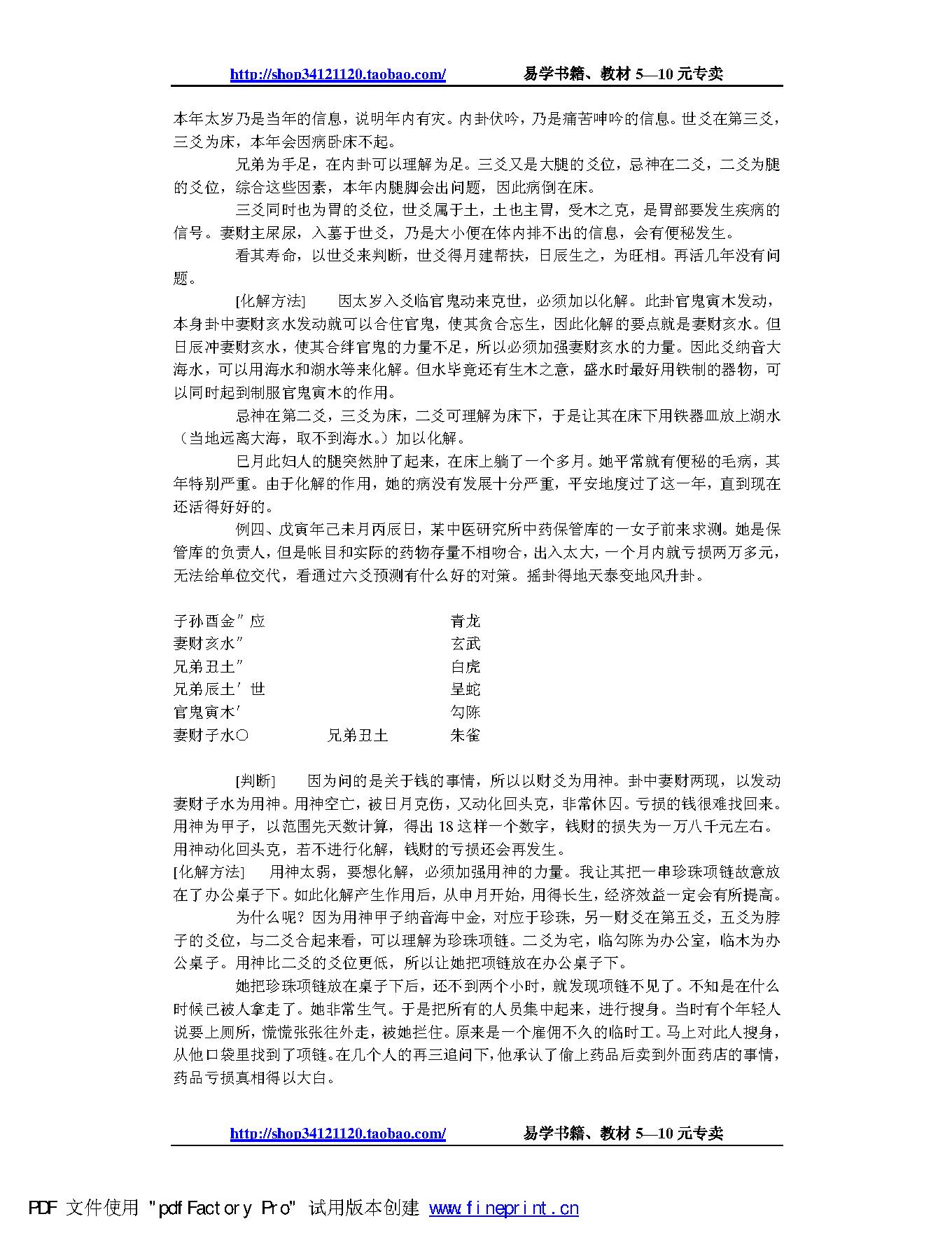 王虎应-六爻趋吉避凶（化解）秘传.pdf_第20页