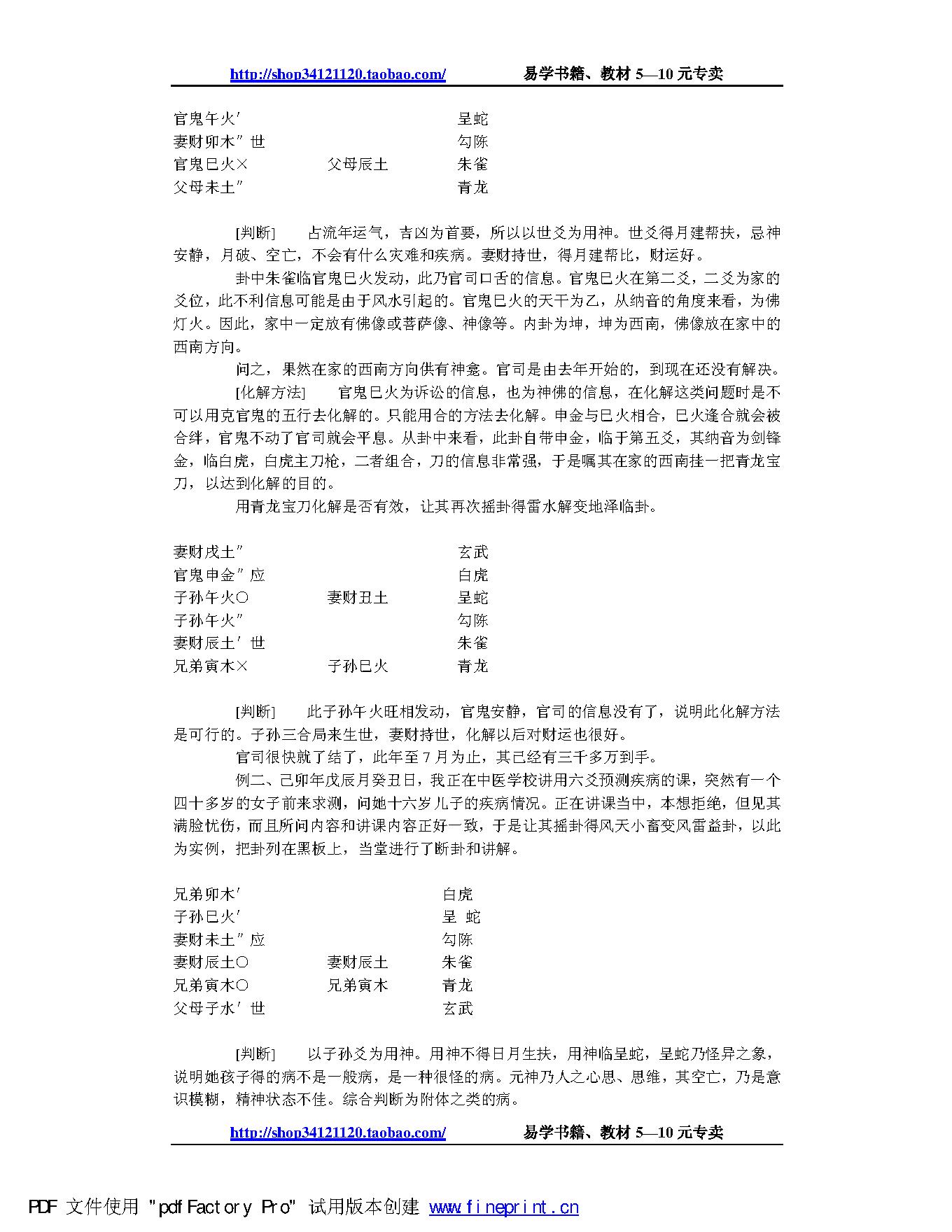 王虎应-六爻趋吉避凶（化解）秘传.pdf_第18页