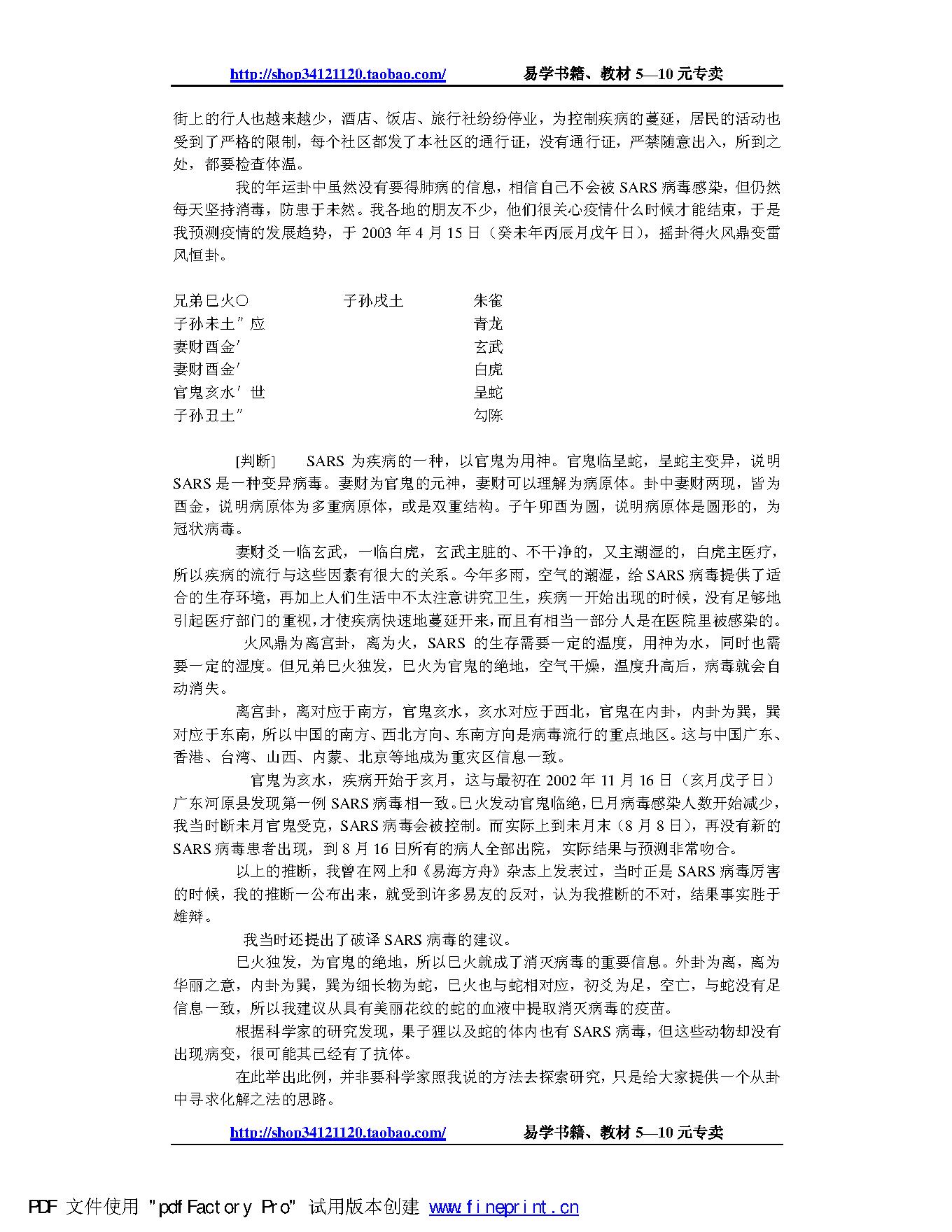 王虎应-六爻趋吉避凶（化解）秘传.pdf_第15页