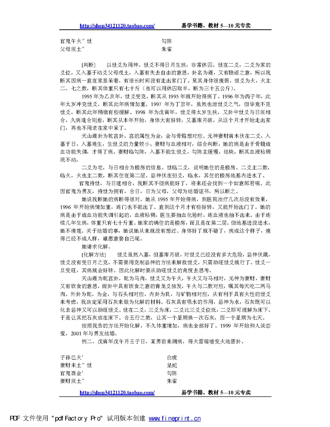 王虎应-六爻趋吉避凶（化解）秘传.pdf_第13页