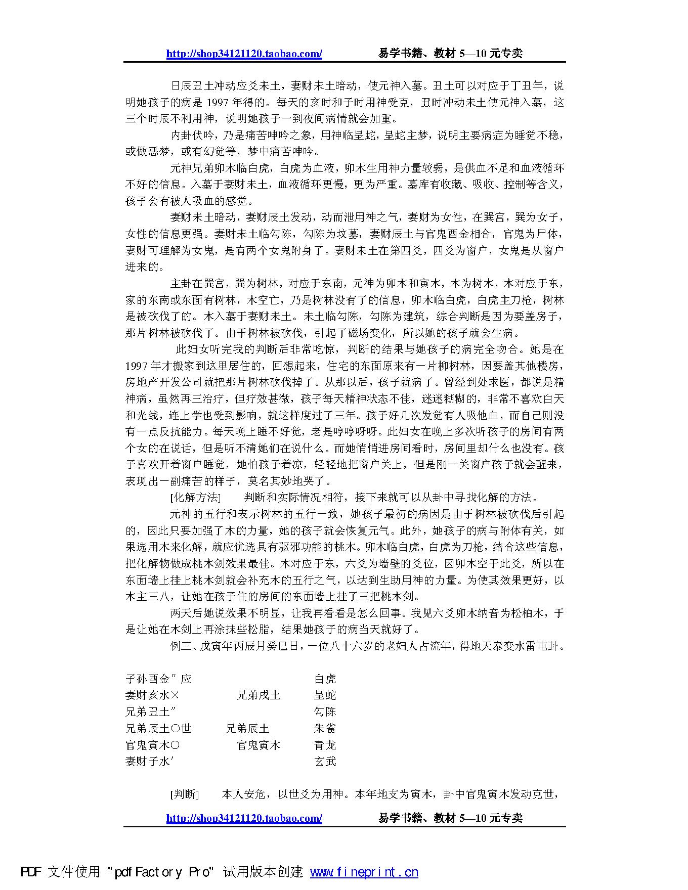 王虎应-六爻趋吉避凶（化解）秘传.pdf_第19页