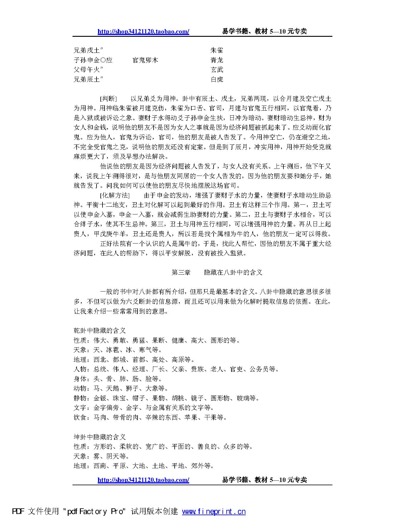 王虎应-六爻趋吉避凶（化解）秘传.pdf_第10页