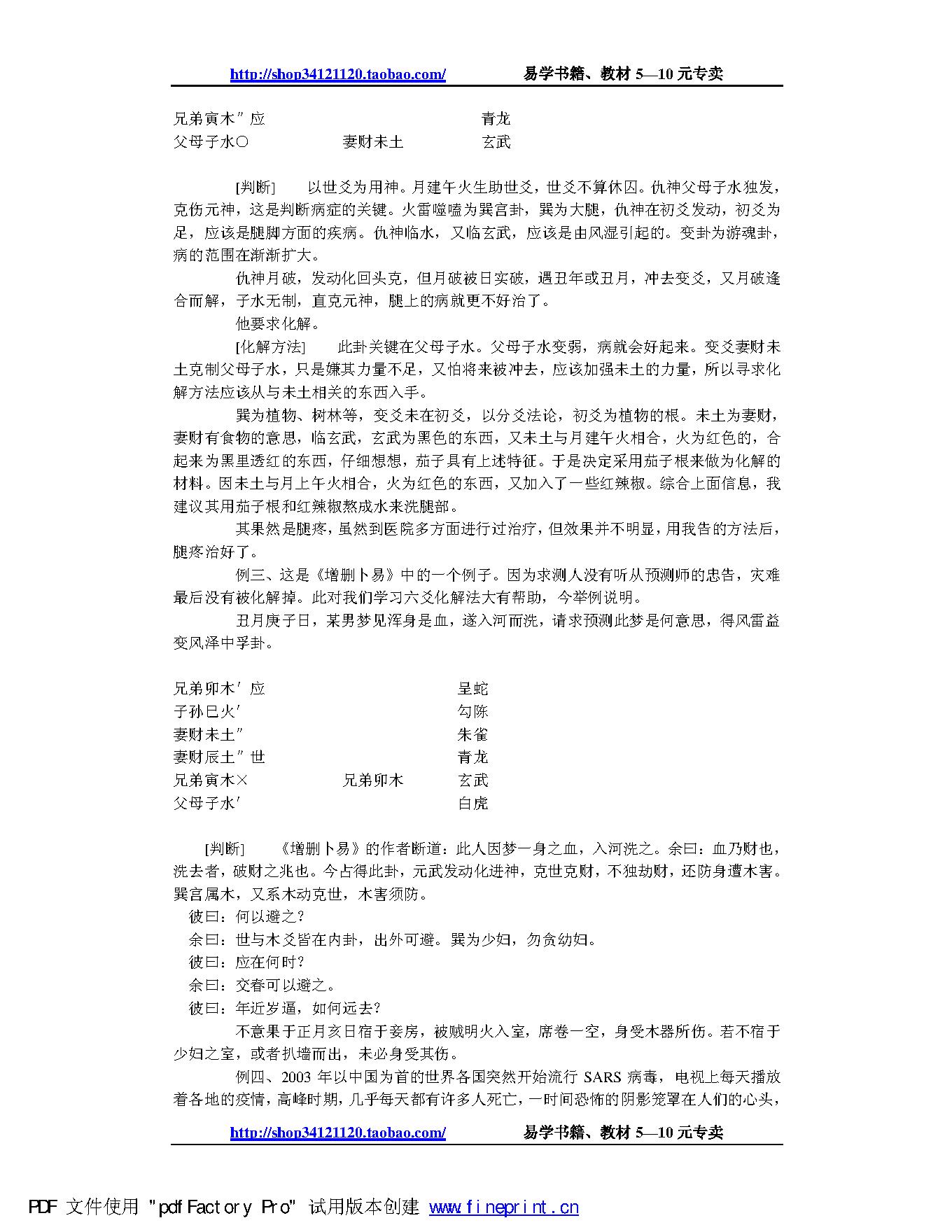 王虎应-六爻趋吉避凶（化解）秘传.pdf_第14页