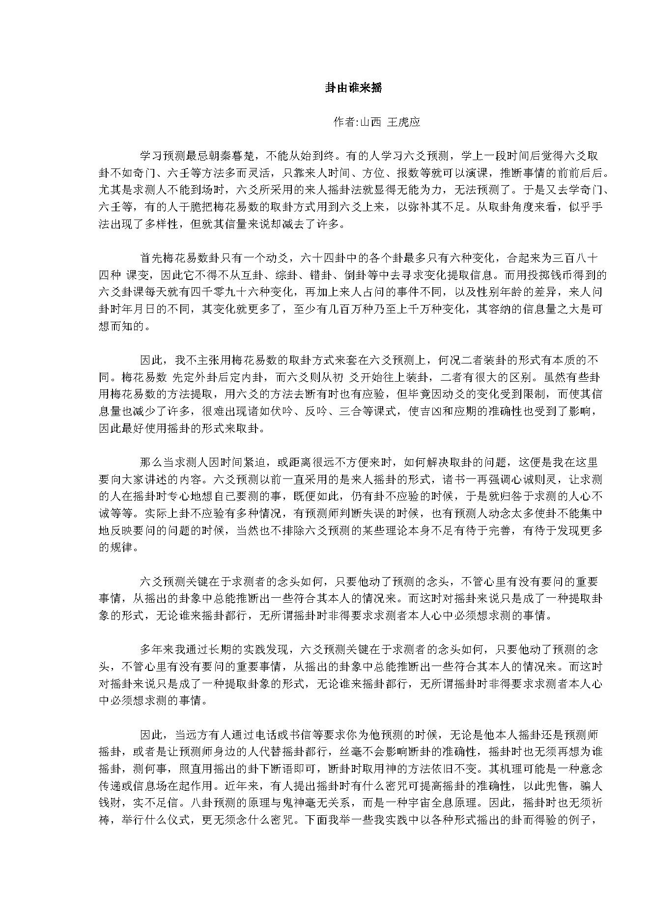 王虎应六爻资料集.pdf_第1页