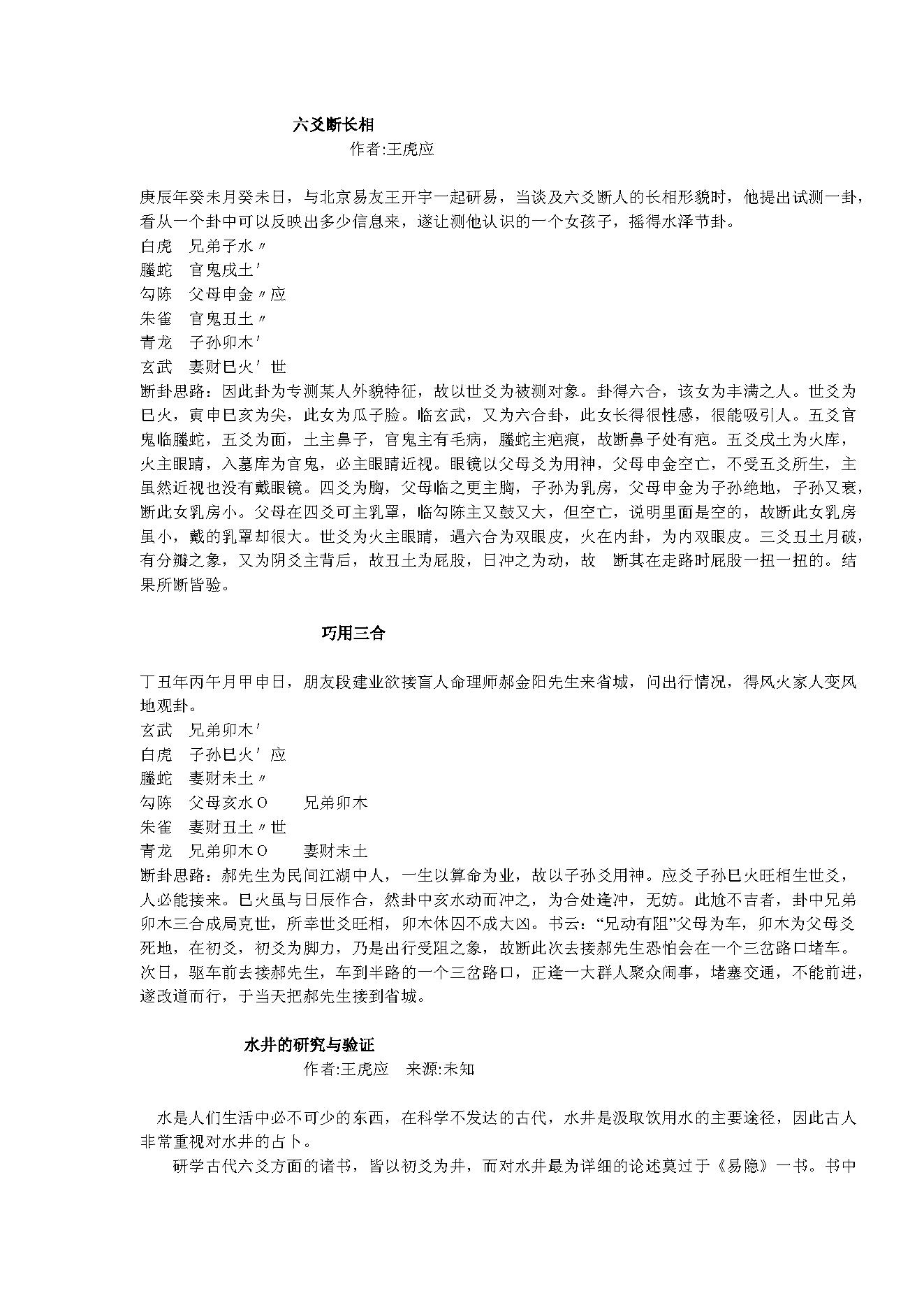 王虎应六爻资料集.pdf_第10页