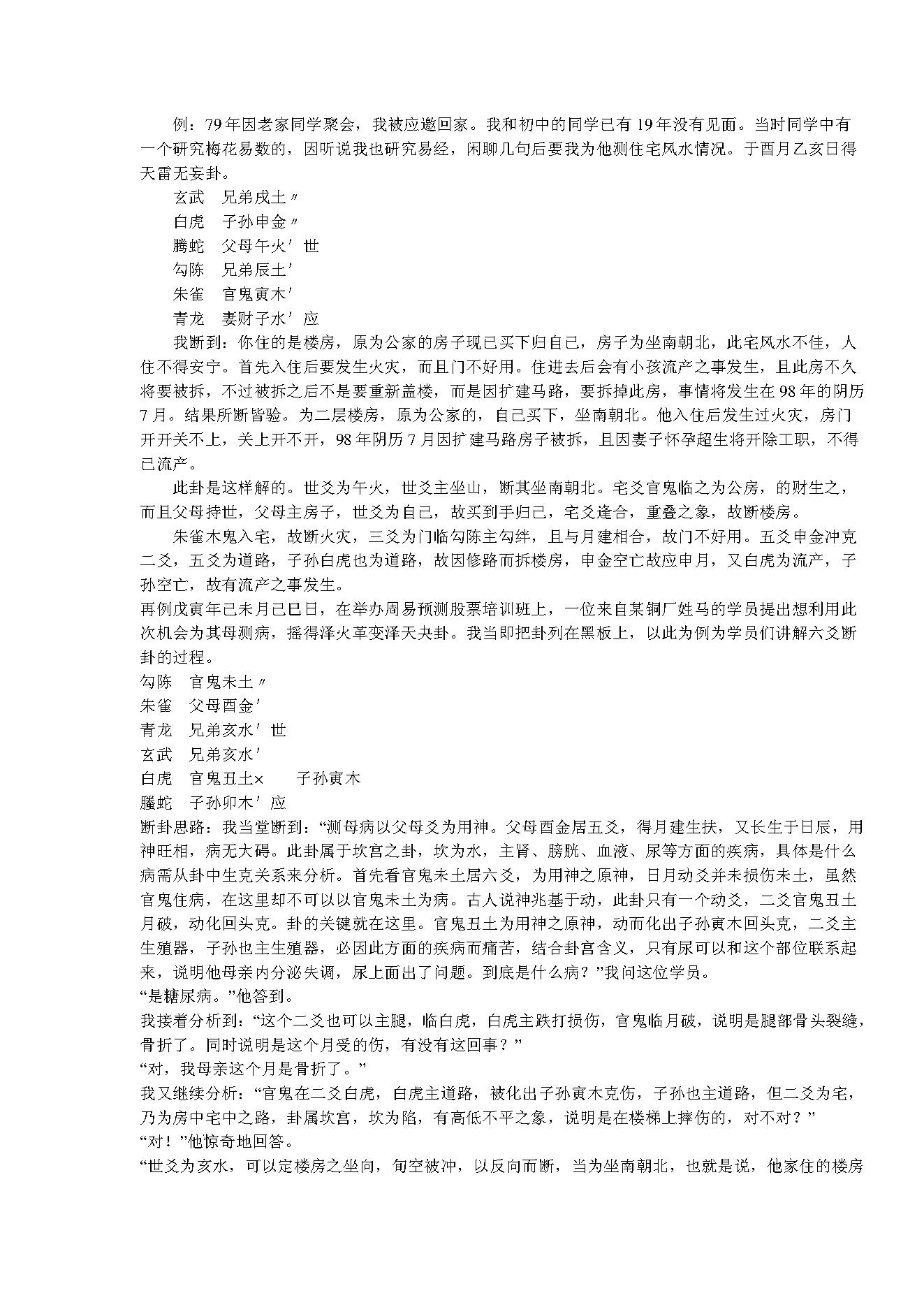 王虎应六爻资料集.pdf_第8页