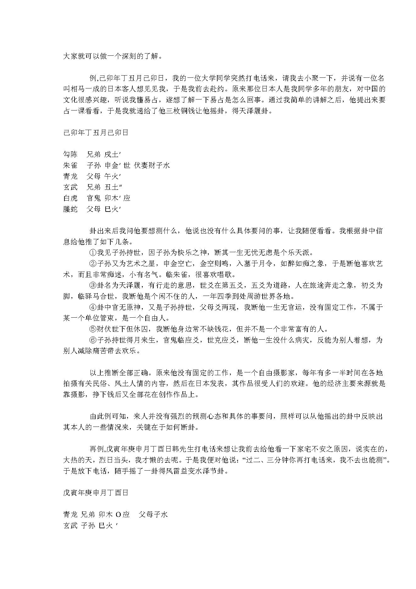 王虎应六爻资料集.pdf_第2页