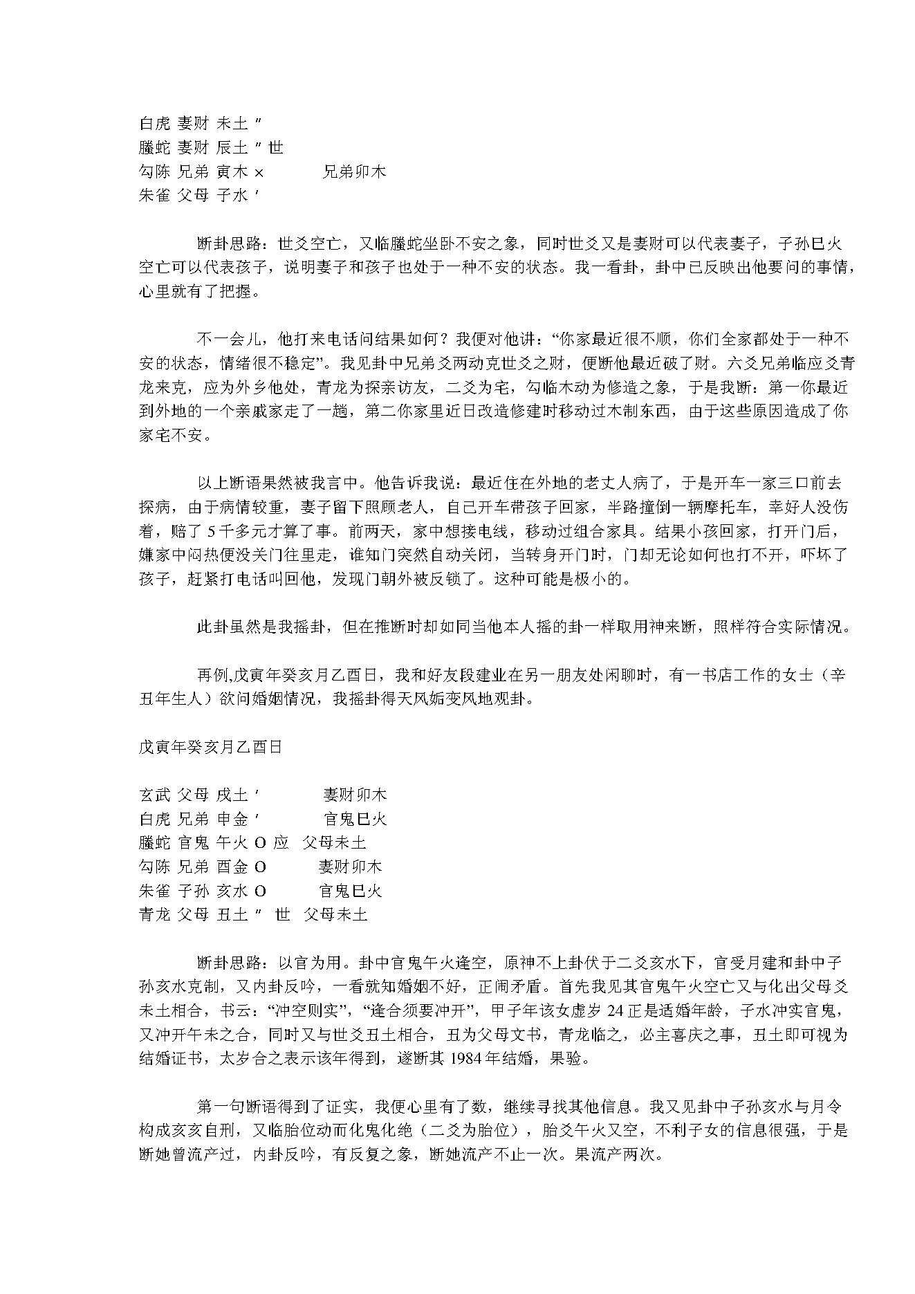 王虎应六爻资料集.pdf_第3页