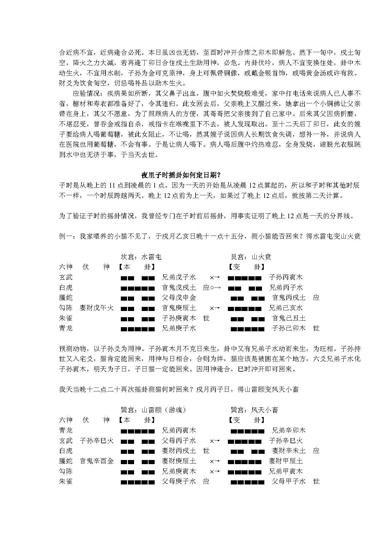 王虎应六爻资料集.pdf_第15页