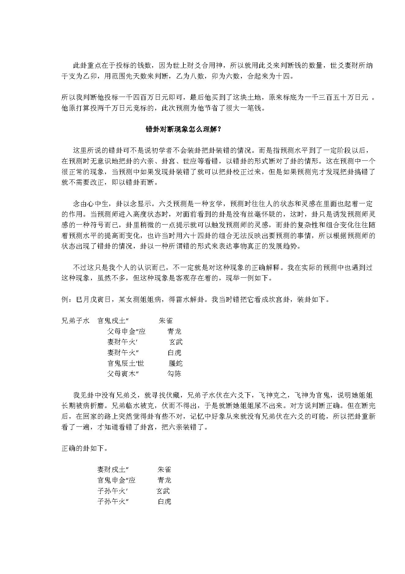 王虎应六爻资料集.pdf_第20页