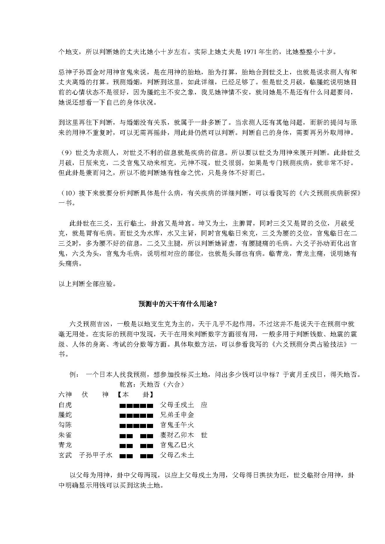 王虎应六爻资料集.pdf_第19页