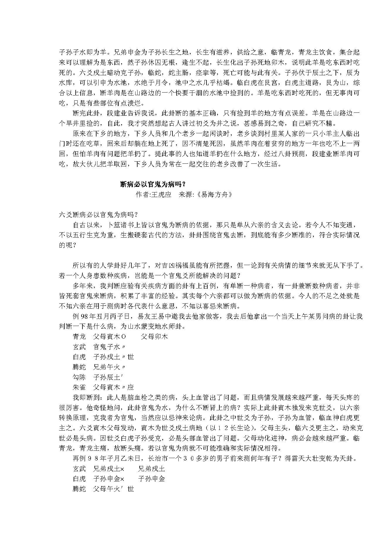 王虎应六爻资料集.pdf_第12页