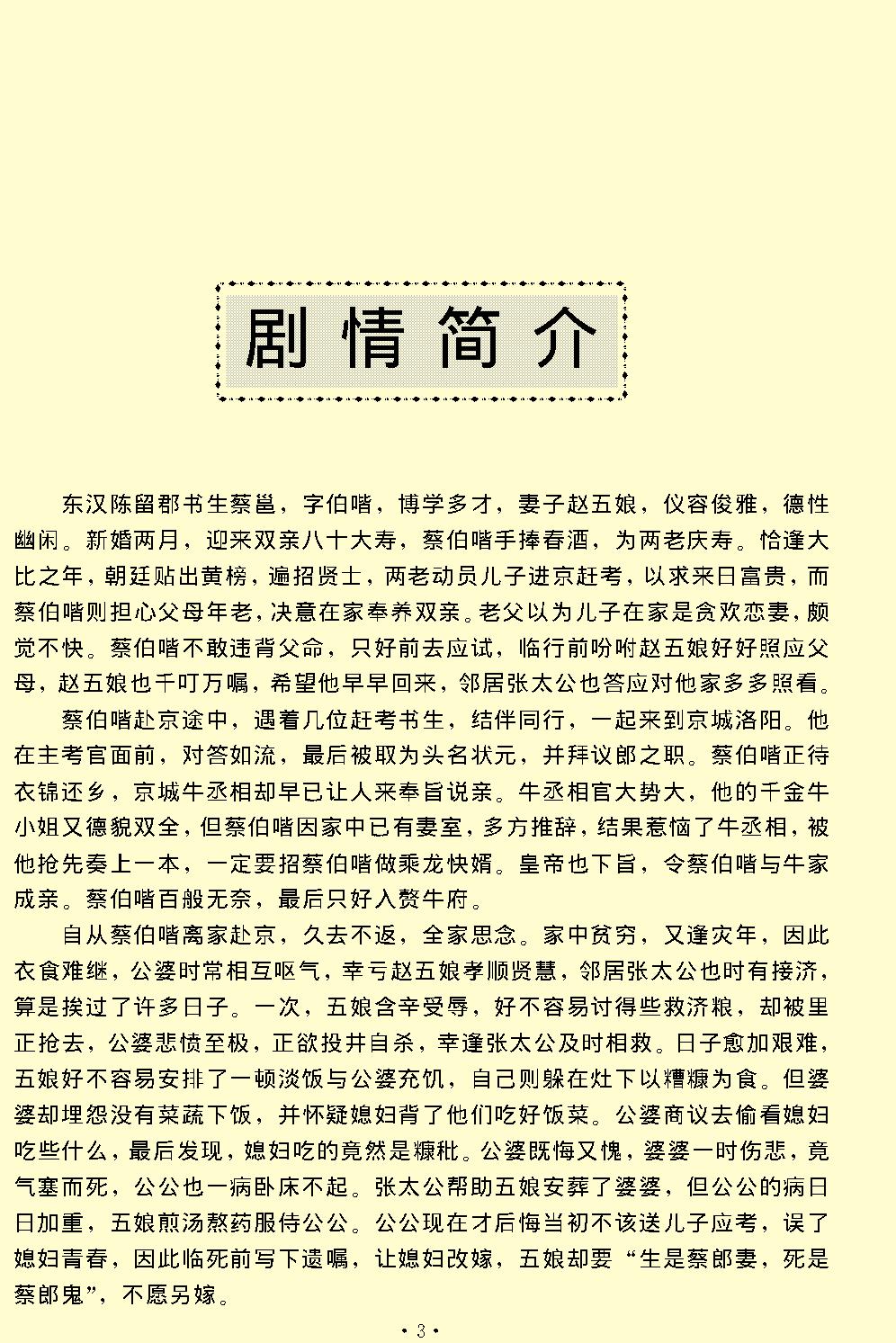 琵琶记.pdf_第3页