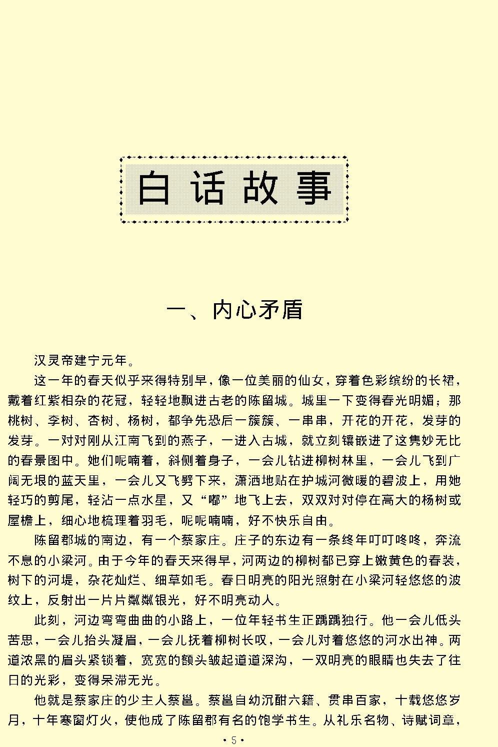 琵琶记.pdf_第5页