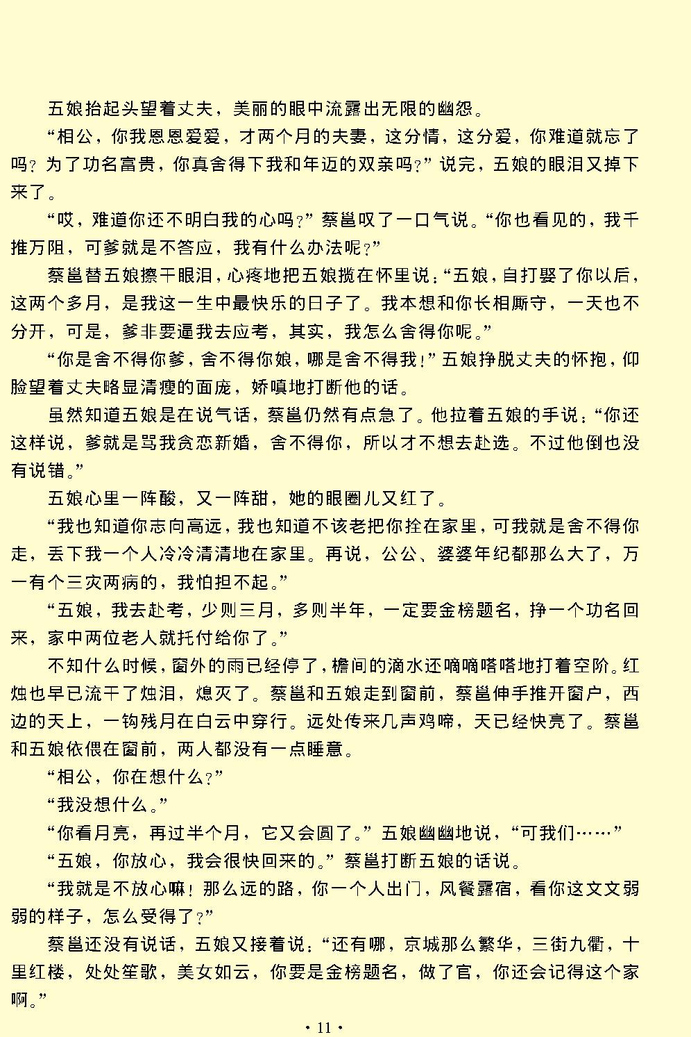 琵琶记.pdf_第11页