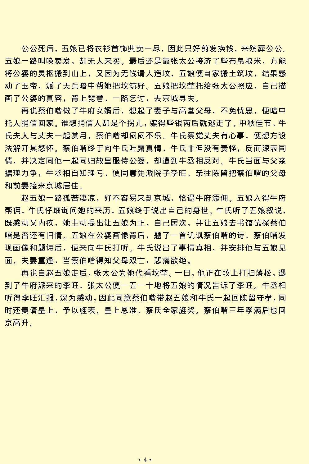 琵琶记.pdf_第4页